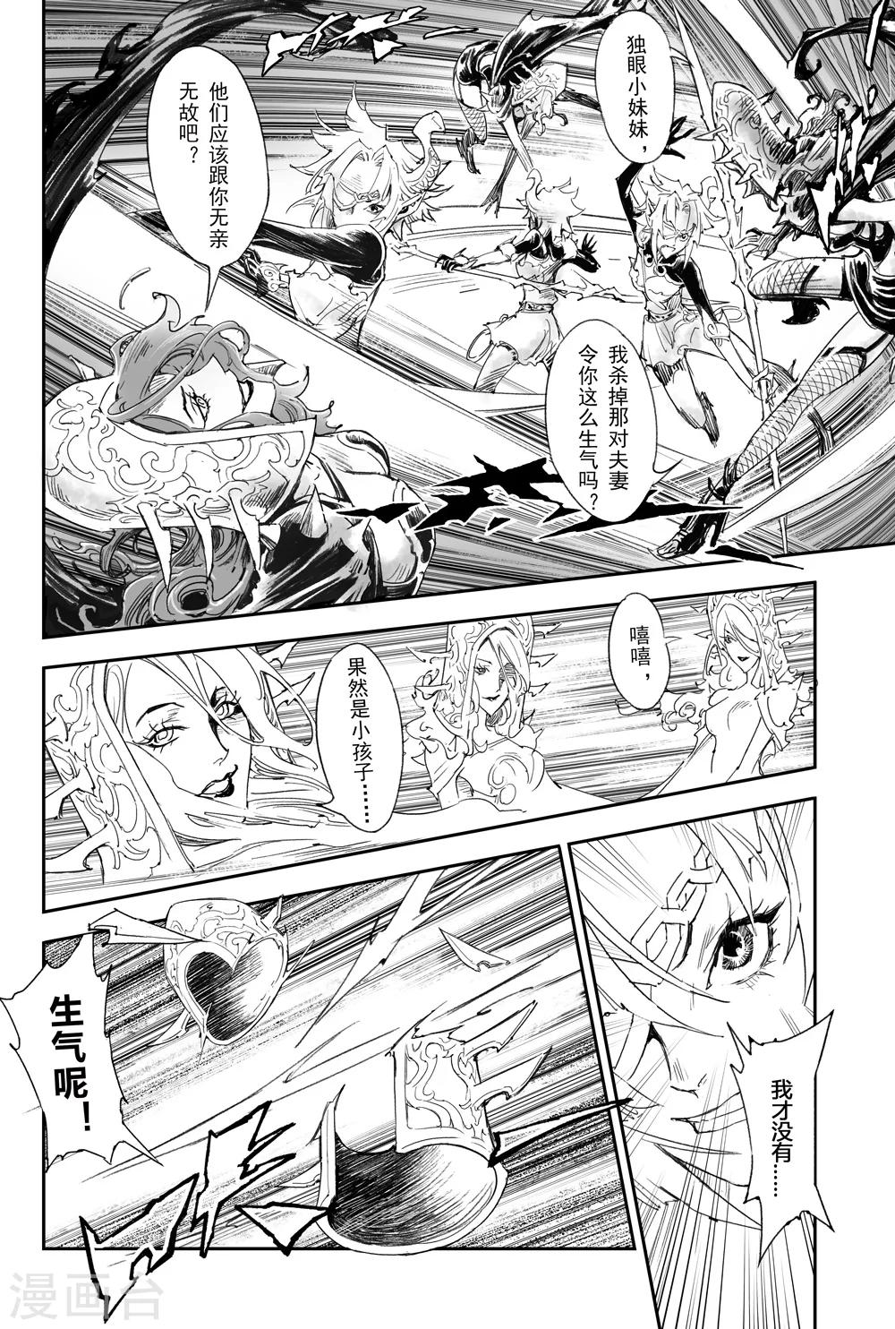 🍚玄皓战记·堕天厝 第6话 谛听能力发动 第3页