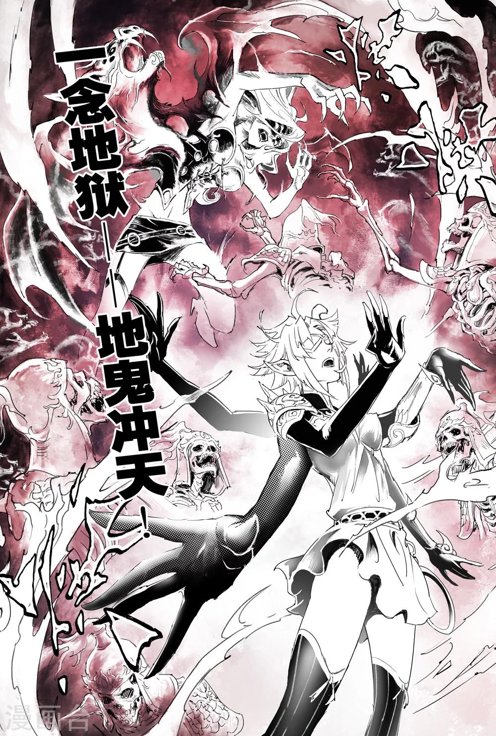 🍚玄皓战记·堕天厝 第6话 谛听能力发动 第9页