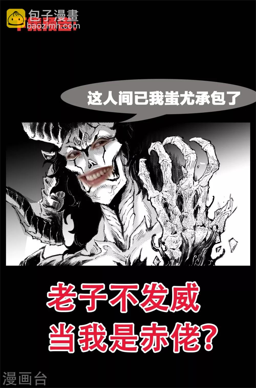🍚玄皓战记·堕天厝 第47话 由我来保护你 第10页