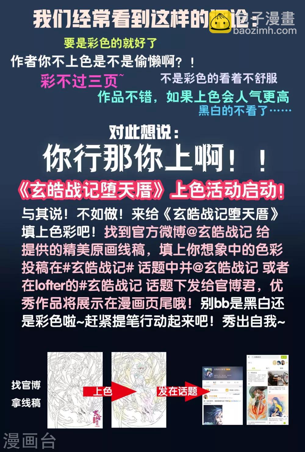 🍚玄皓战记·堕天厝 第47话 由我来保护你 第12页