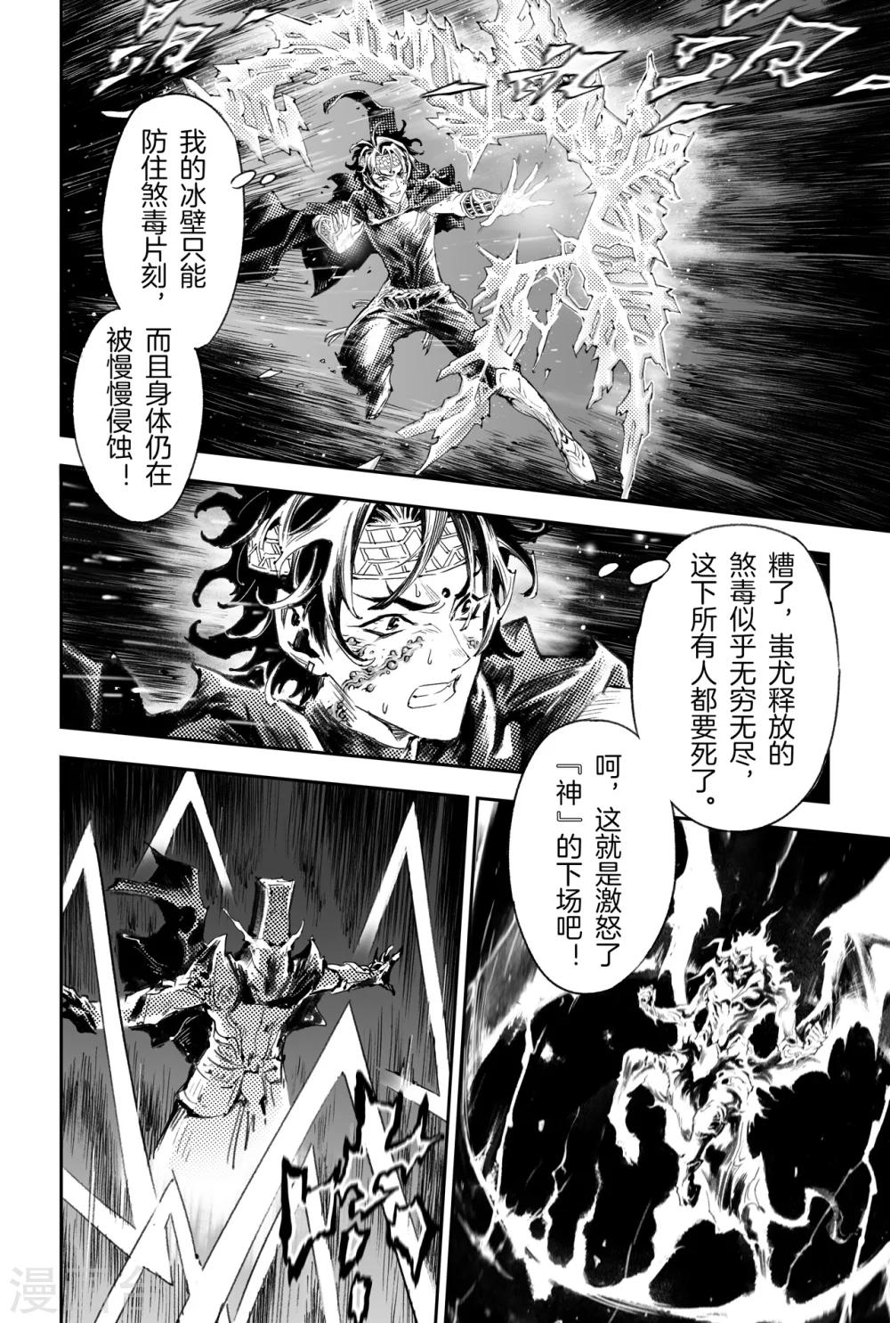 🍚玄皓战记·堕天厝 第49话 一线生机 第1页