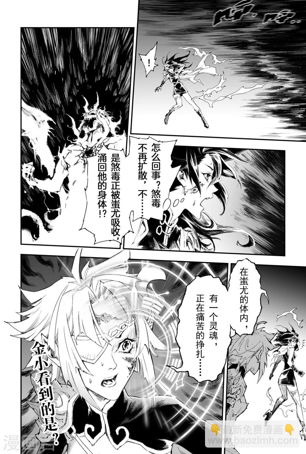🍚玄皓战记·堕天厝 第49话 一线生机 第10页
