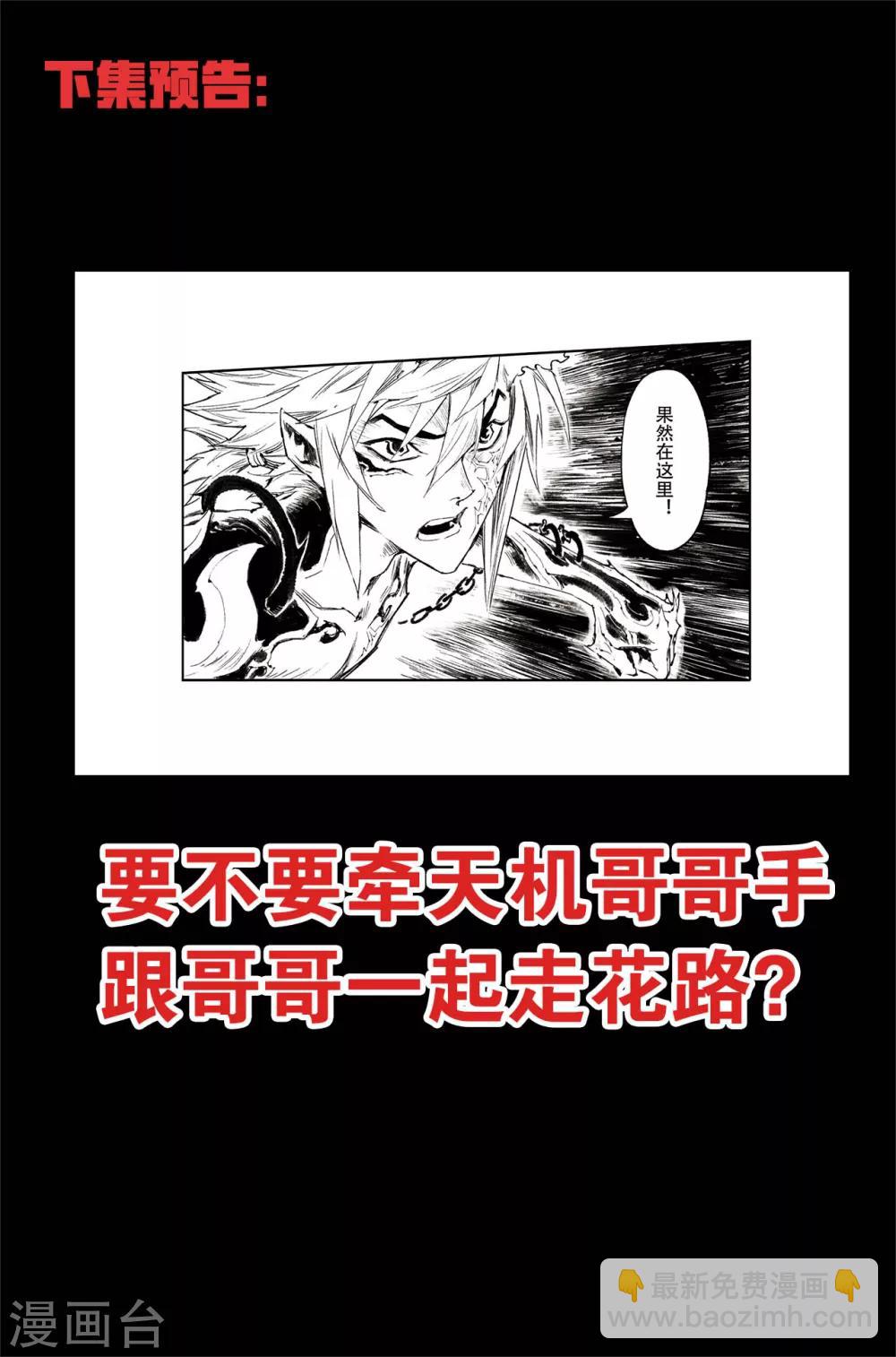 🍚玄皓战记·堕天厝 第49话 一线生机 第11页