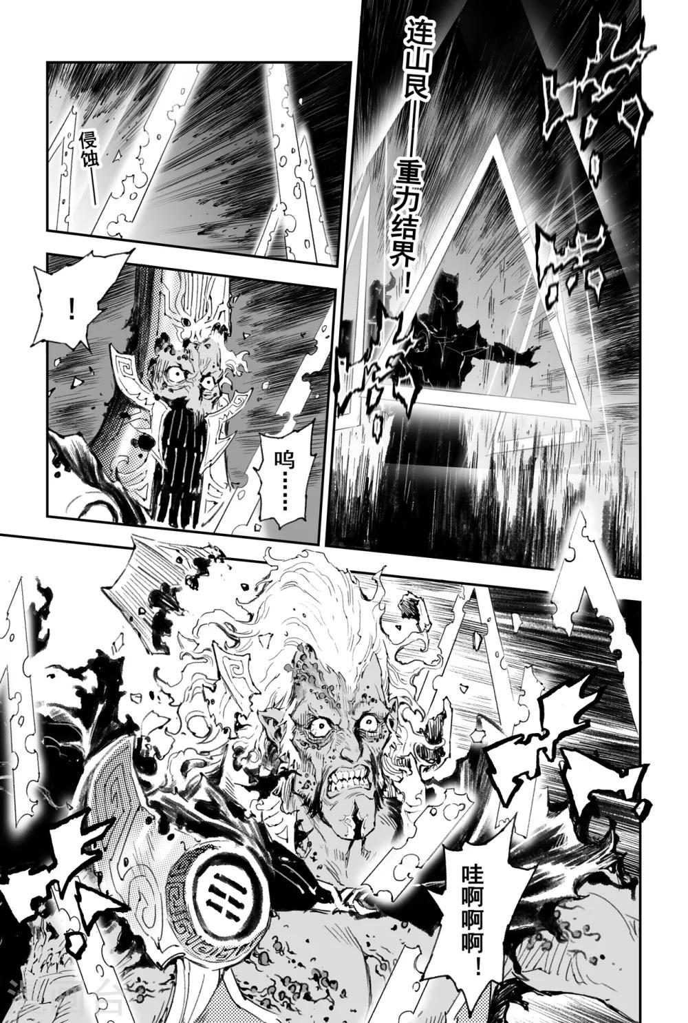 🍚玄皓战记·堕天厝 第49话 一线生机 第2页