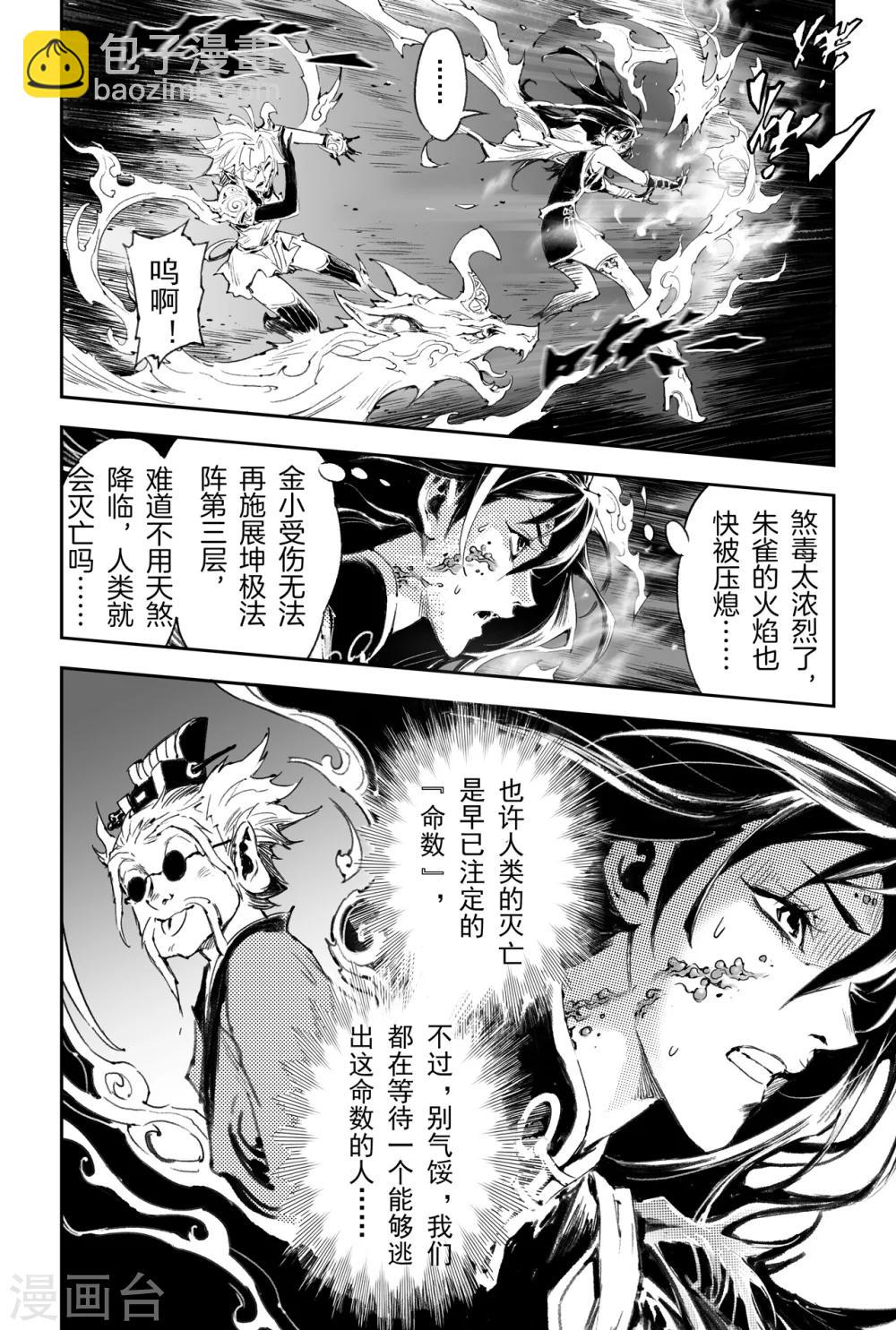 🍚玄皓战记·堕天厝 第49话 一线生机 第3页