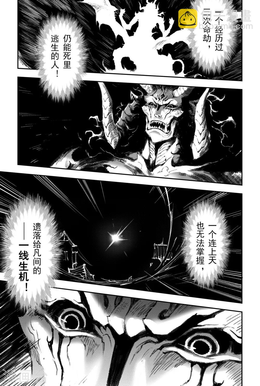 🍚玄皓战记·堕天厝 第49话 一线生机 第4页