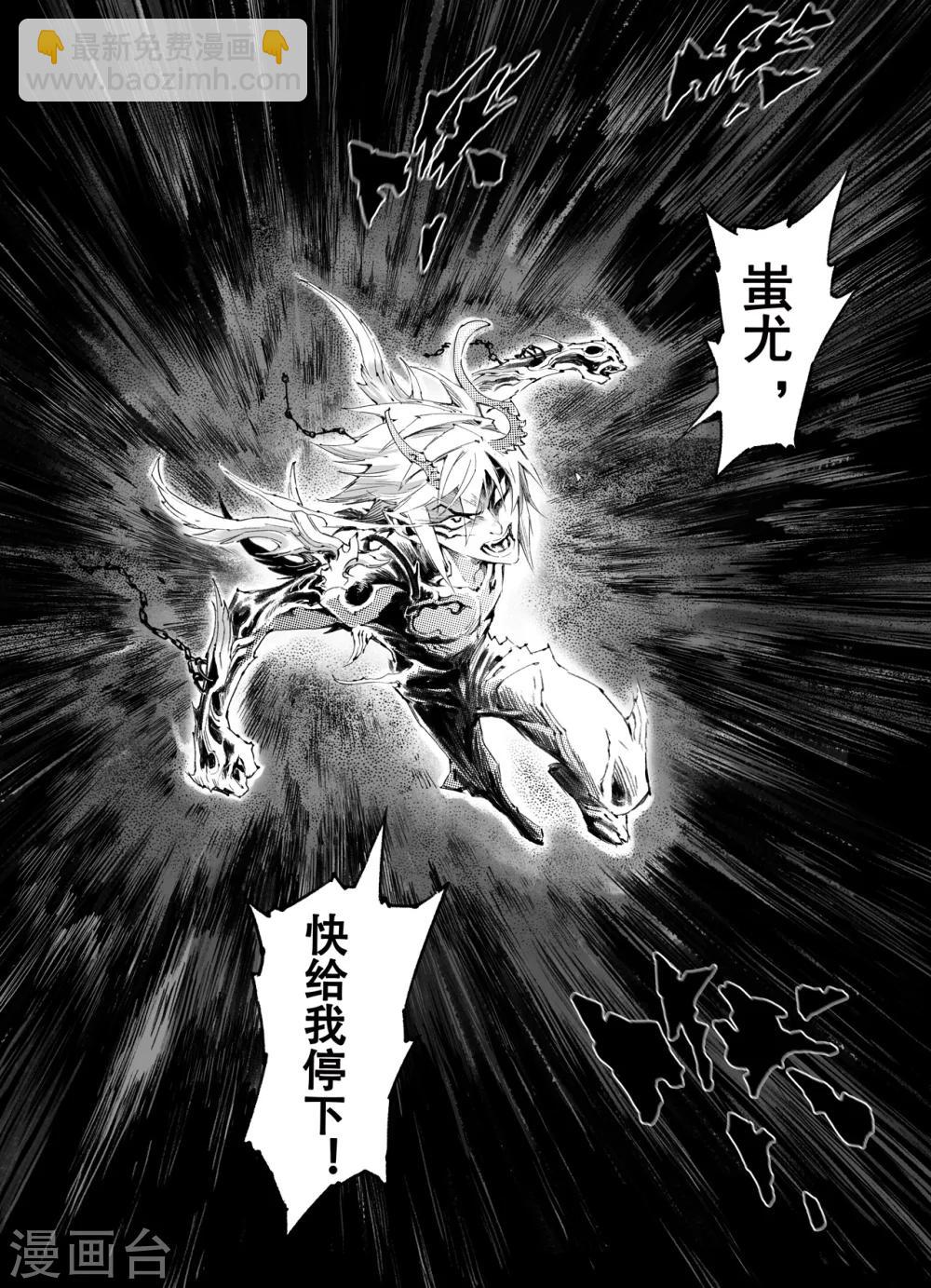 🍚玄皓战记·堕天厝 第49话 一线生机 第5页