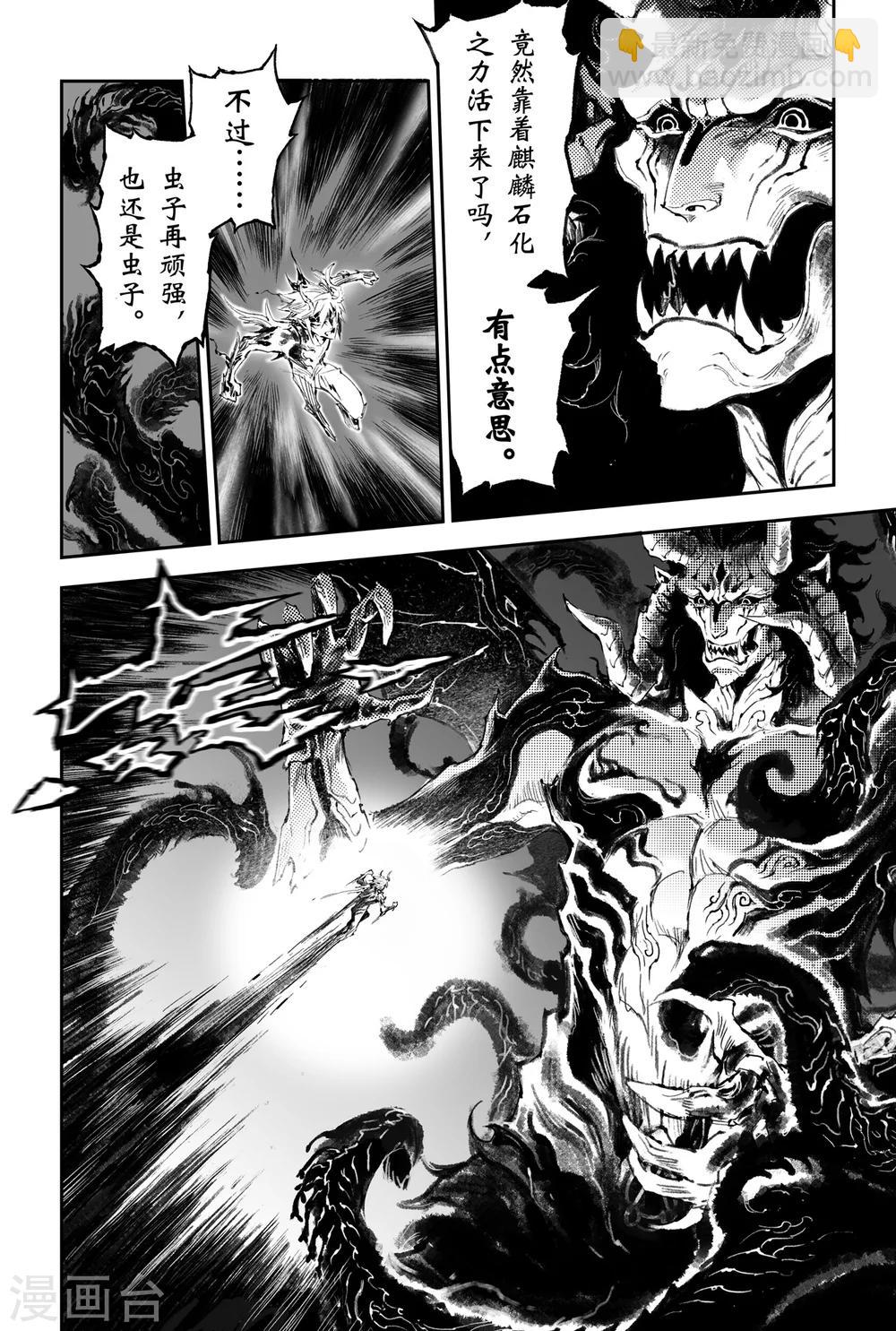 🍚玄皓战记·堕天厝 第49话 一线生机 第6页