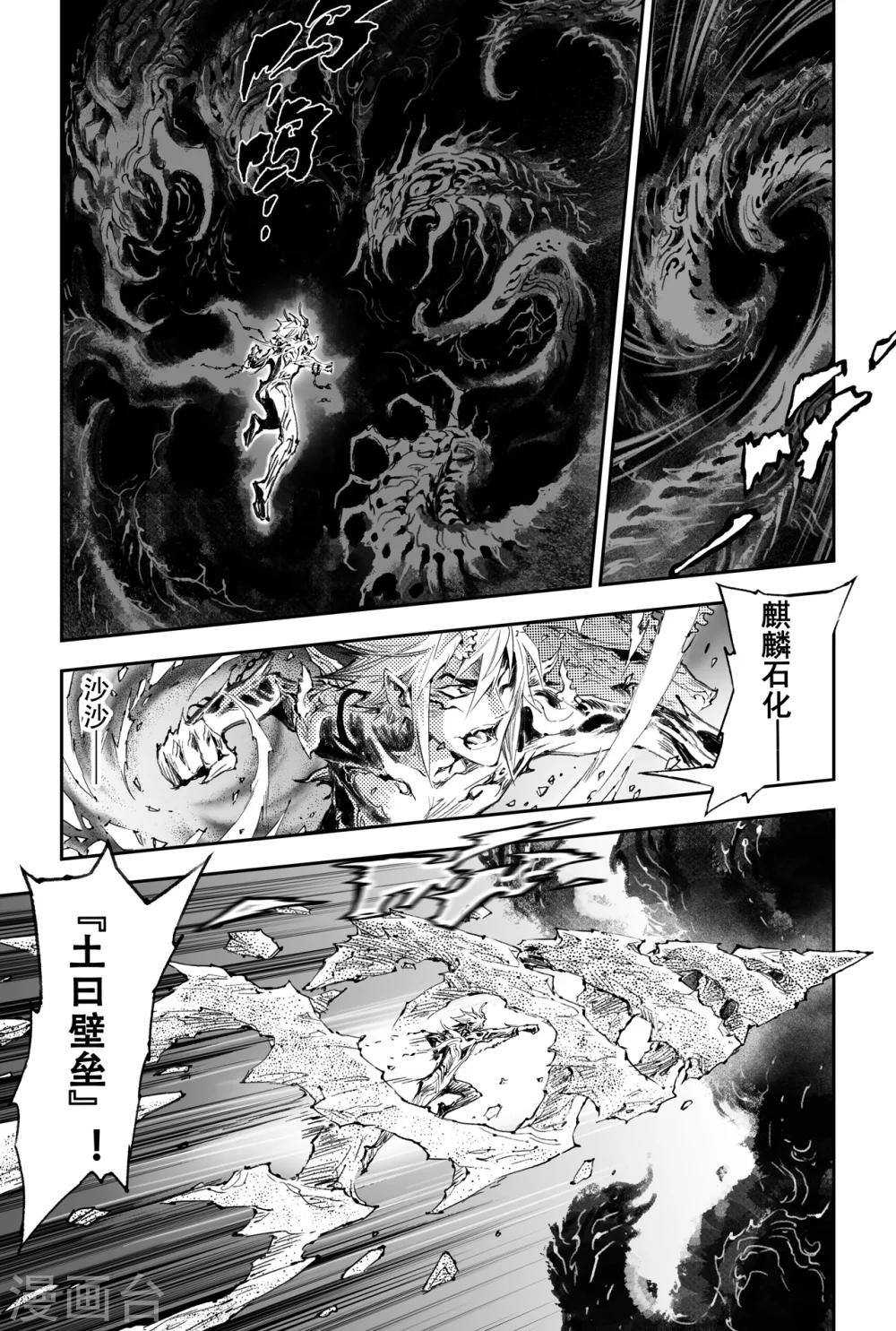 🍚玄皓战记·堕天厝 第49话 一线生机 第7页