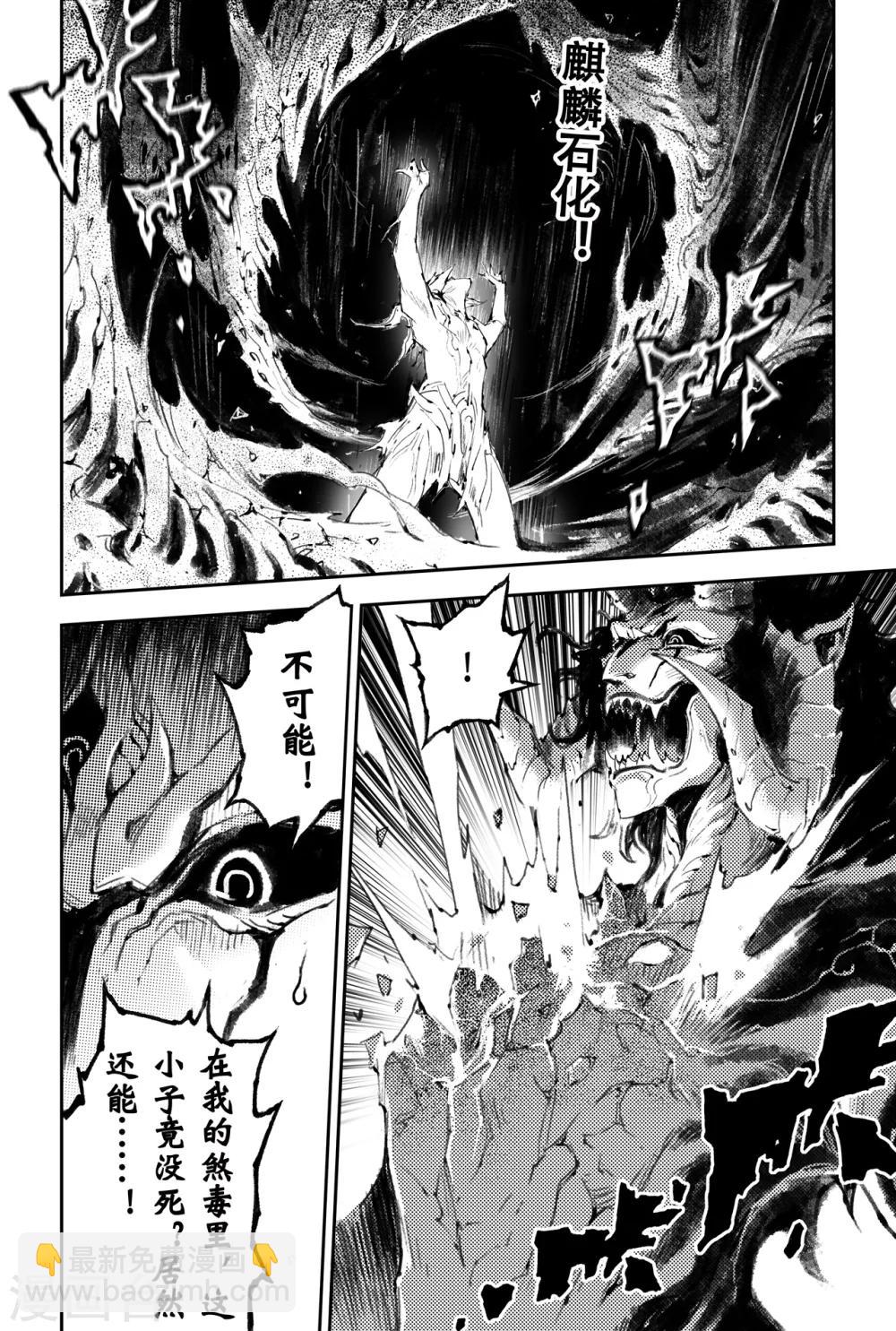 🍚玄皓战记·堕天厝 第51话 强大的信念 第5页