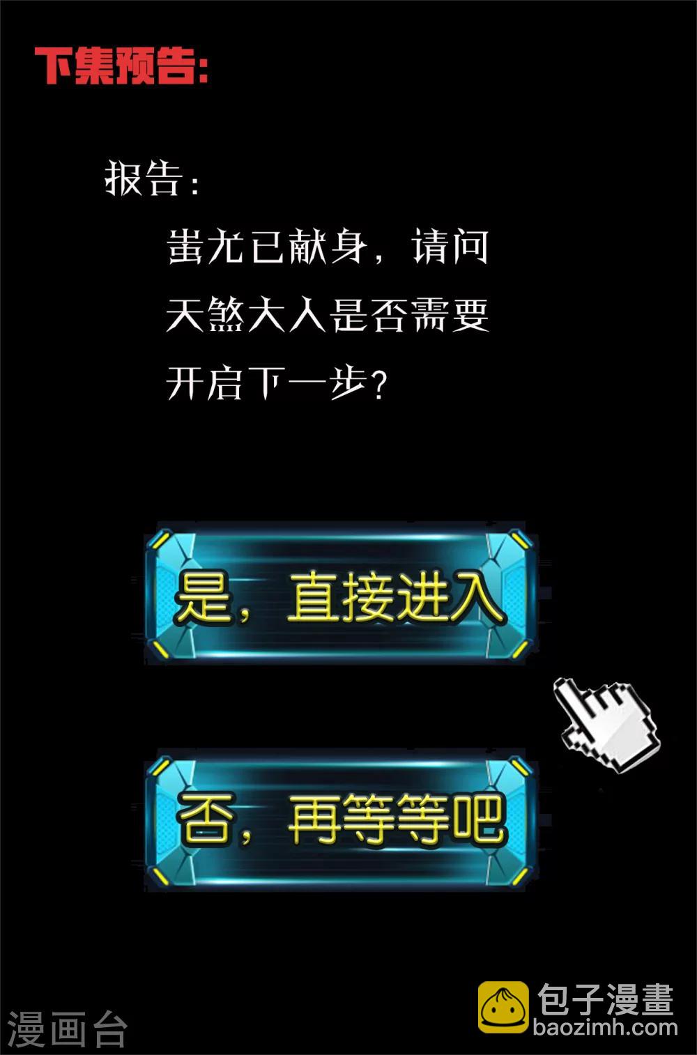 🍚玄皓战记·堕天厝 第51话 强大的信念 第9页