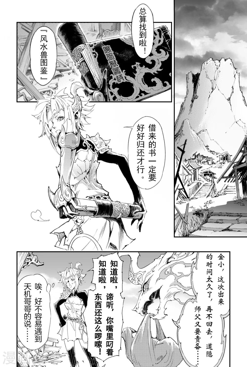 🍚玄皓战记·堕天厝 第53话 变强的目的 第1页