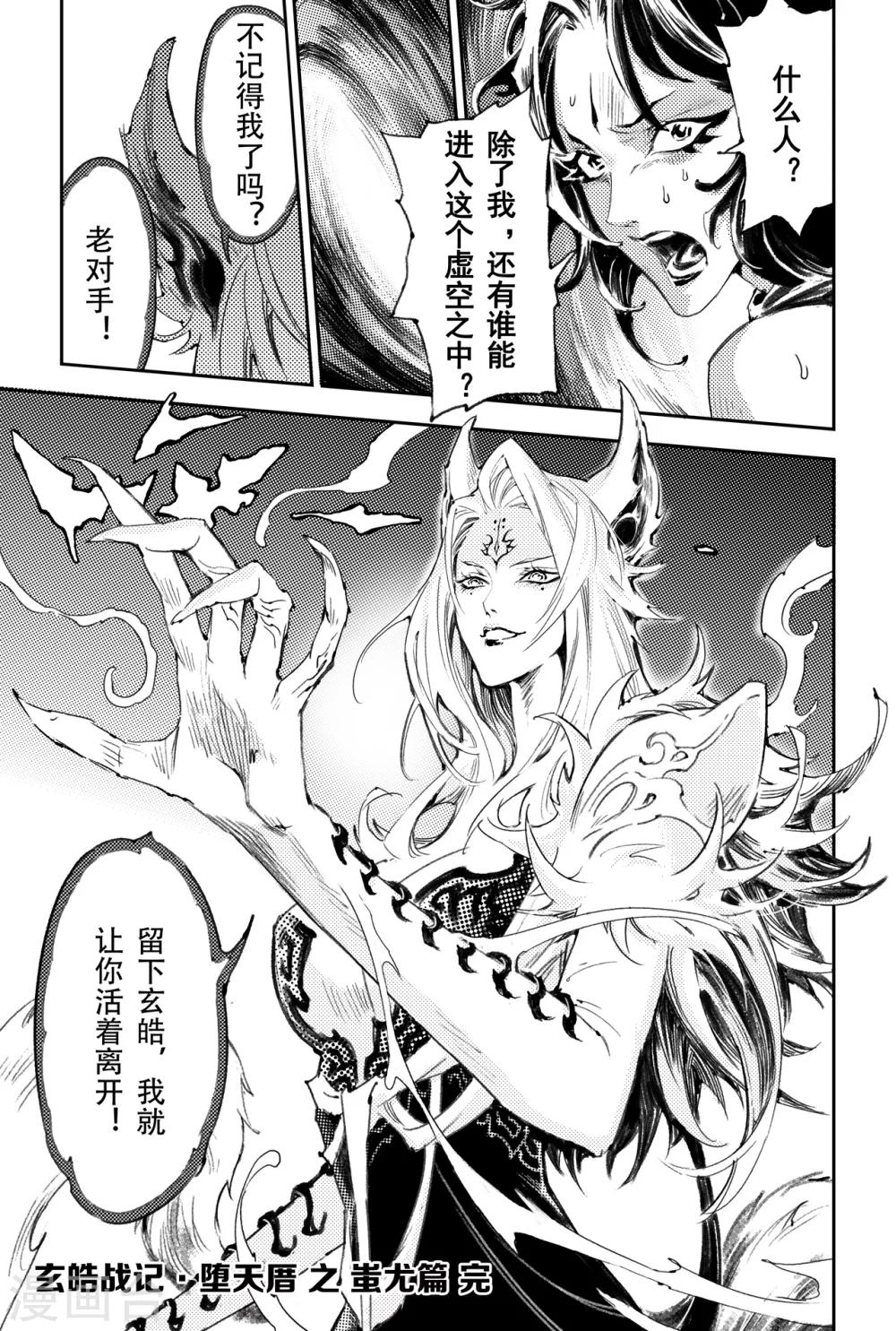 🍚玄皓战记·堕天厝 第53话 变强的目的 第12页