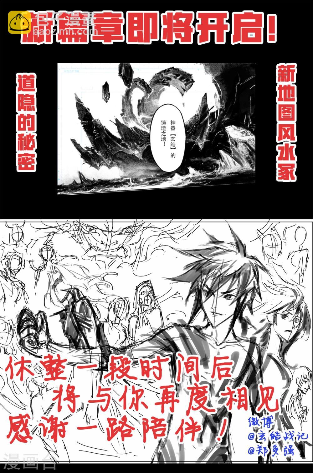 🍚玄皓战记·堕天厝 第53话 变强的目的 第13页