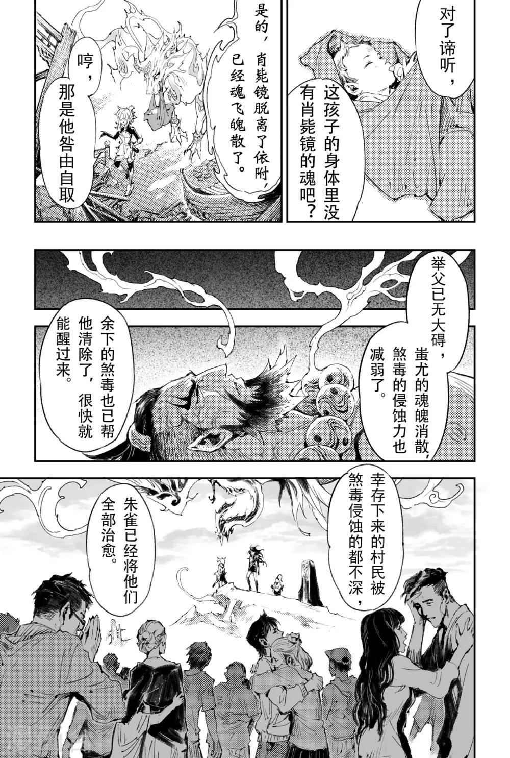 🍚玄皓战记·堕天厝 第53话 变强的目的 第2页