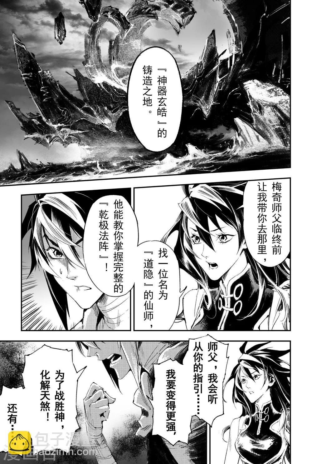 🍚玄皓战记·堕天厝 第53话 变强的目的 第6页