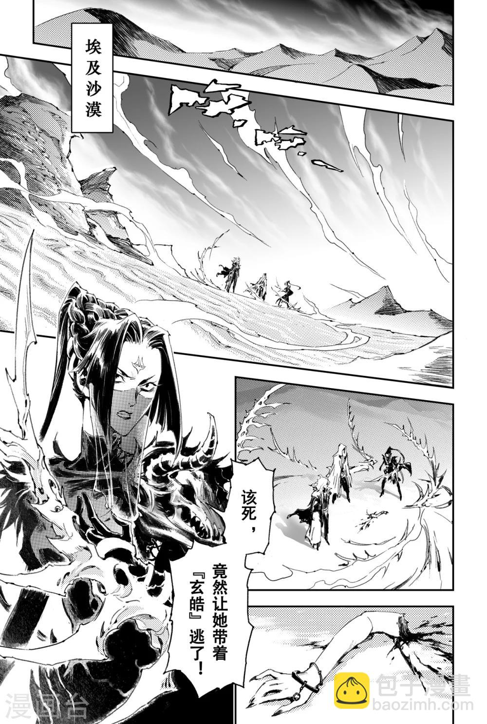 🍚玄皓战记·堕天厝 第53话 变强的目的 第8页
