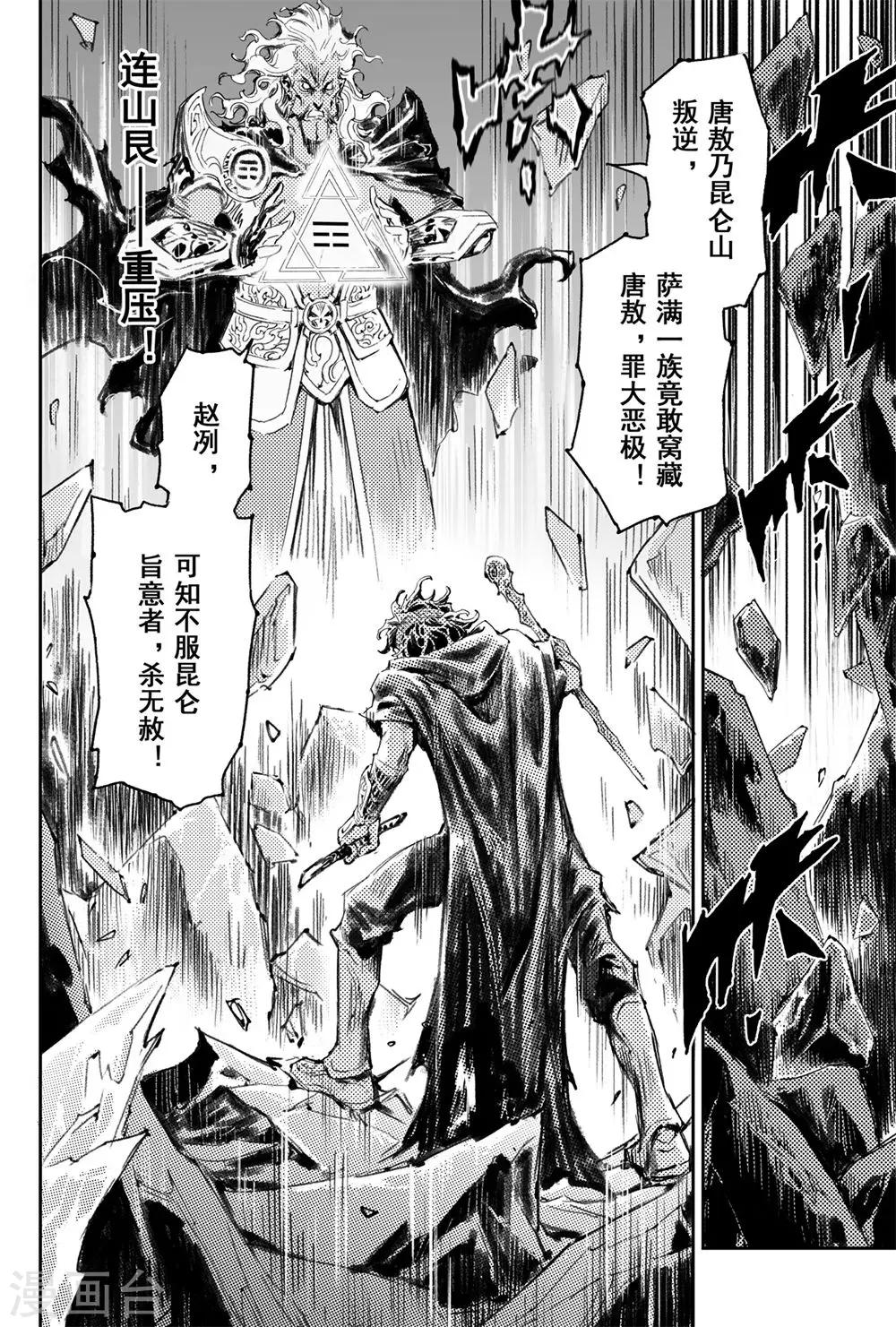 🍚玄皓战记·堕天厝 番外篇 此生至爱2 第1页