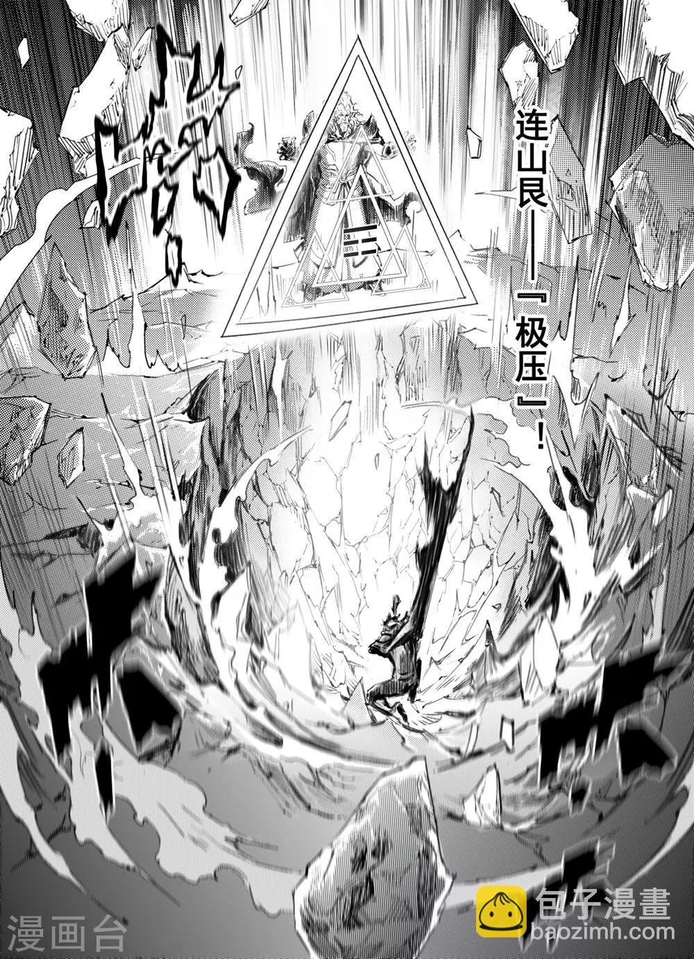 🍚玄皓战记·堕天厝 番外篇 此生至爱2 第4页