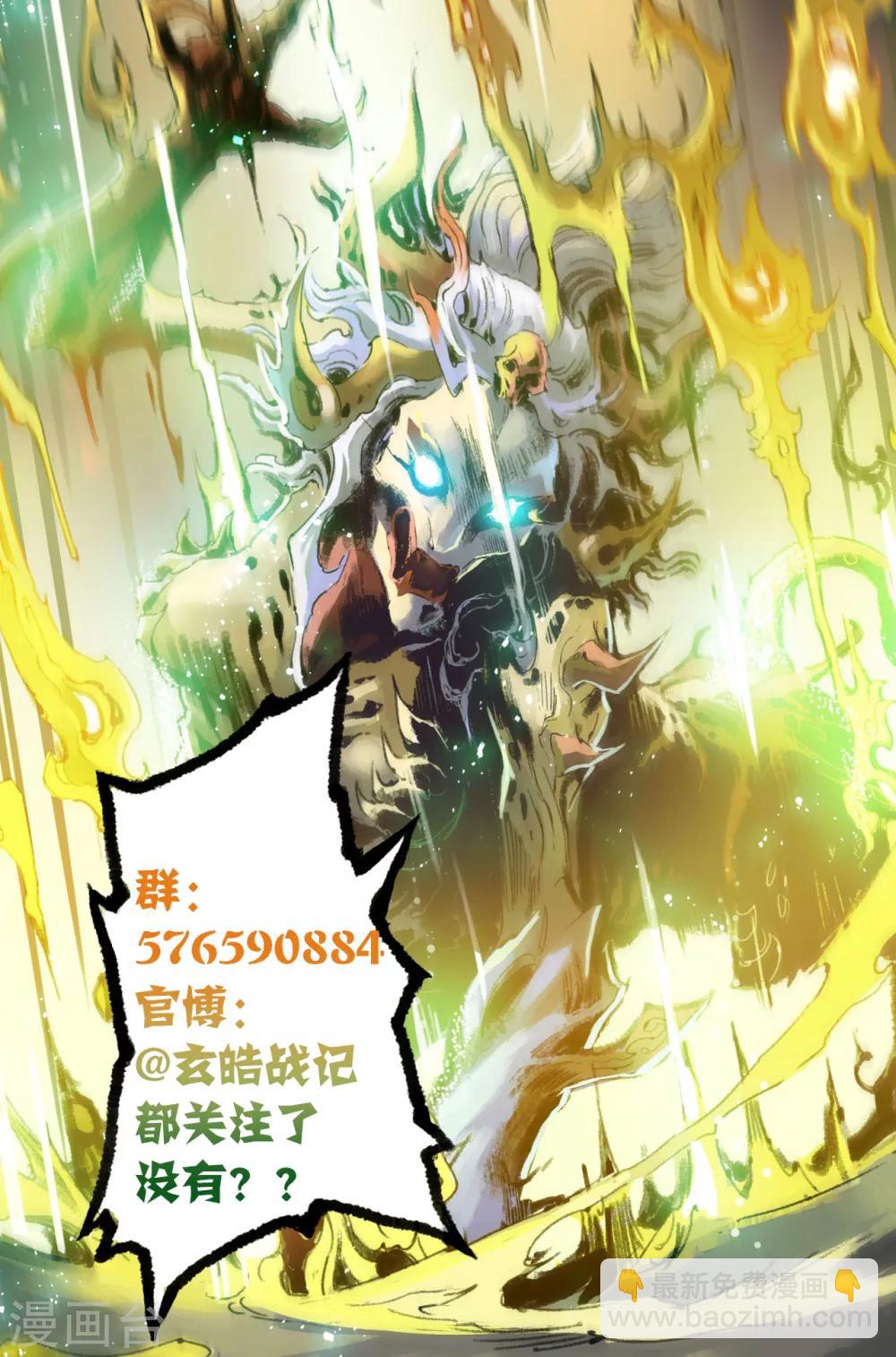 🍚玄皓战记·堕天厝 第55话 气运对决 第24页
