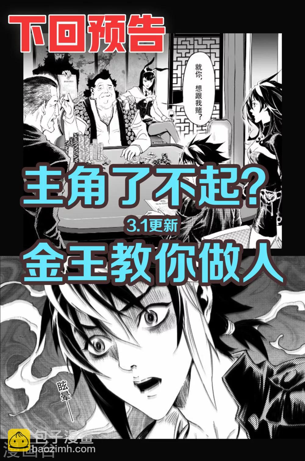 🍚玄皓战记·堕天厝 第55话 气运对决 第25页