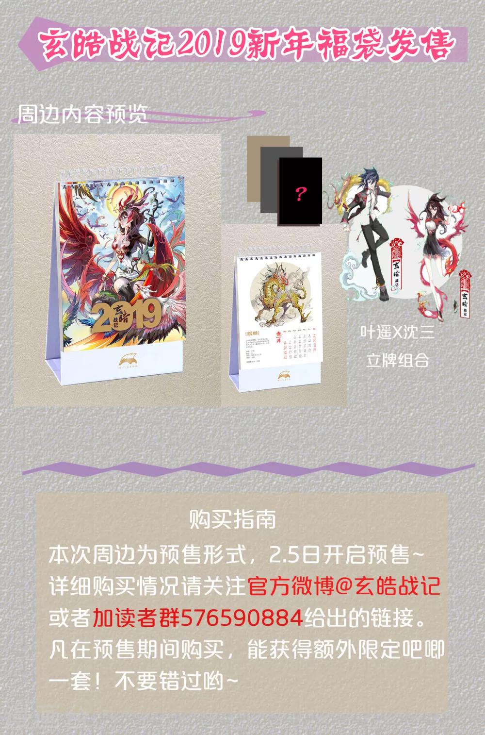 🍚玄皓战记·堕天厝 第55话 气运对决 第26页