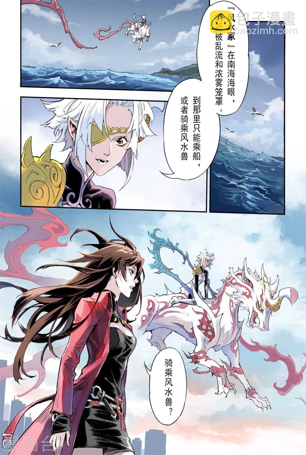 🍚玄皓战记·堕天厝 第55话 气运对决 第3页