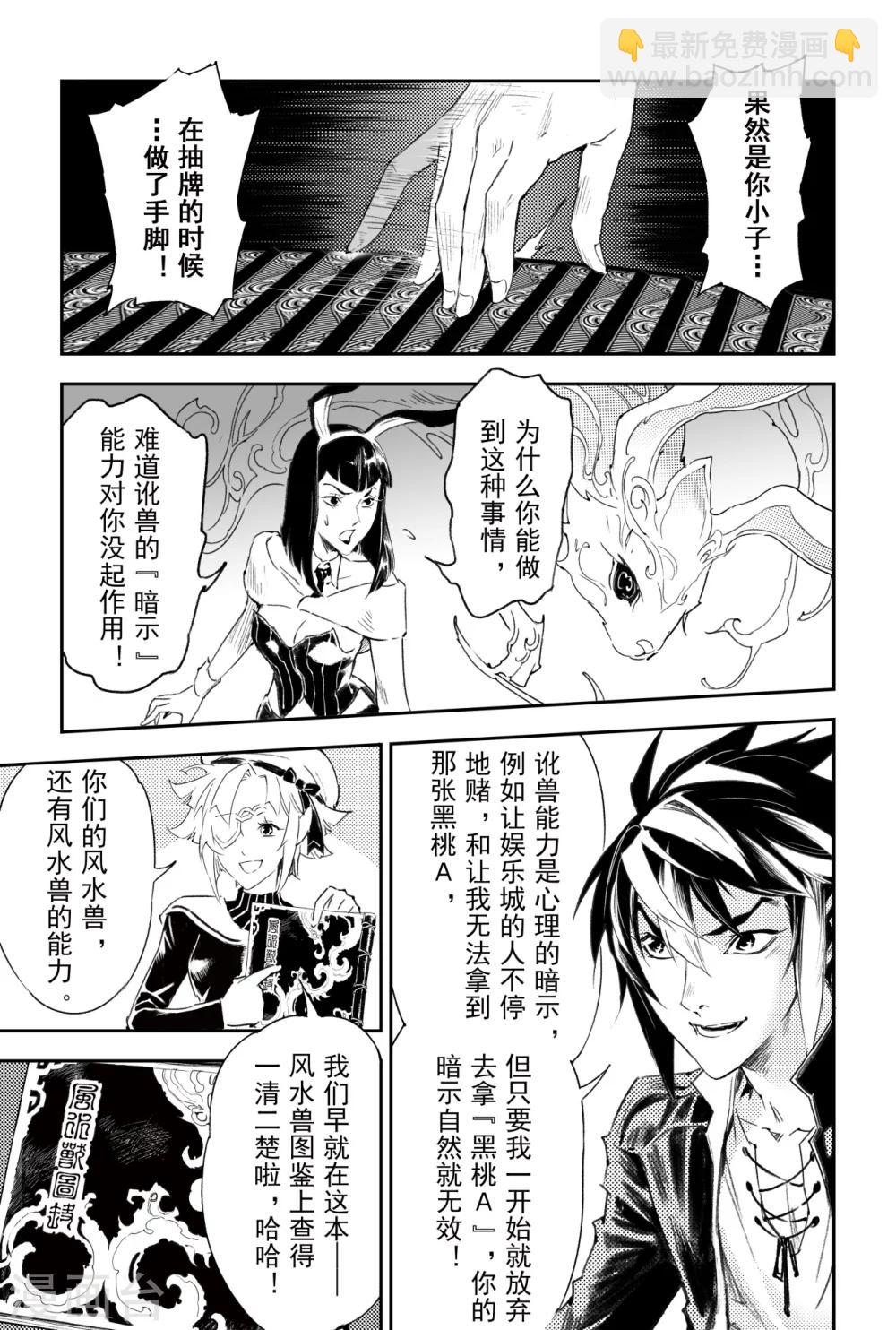 🍚玄皓战记·堕天厝 第57话 制胜法宝 第10页
