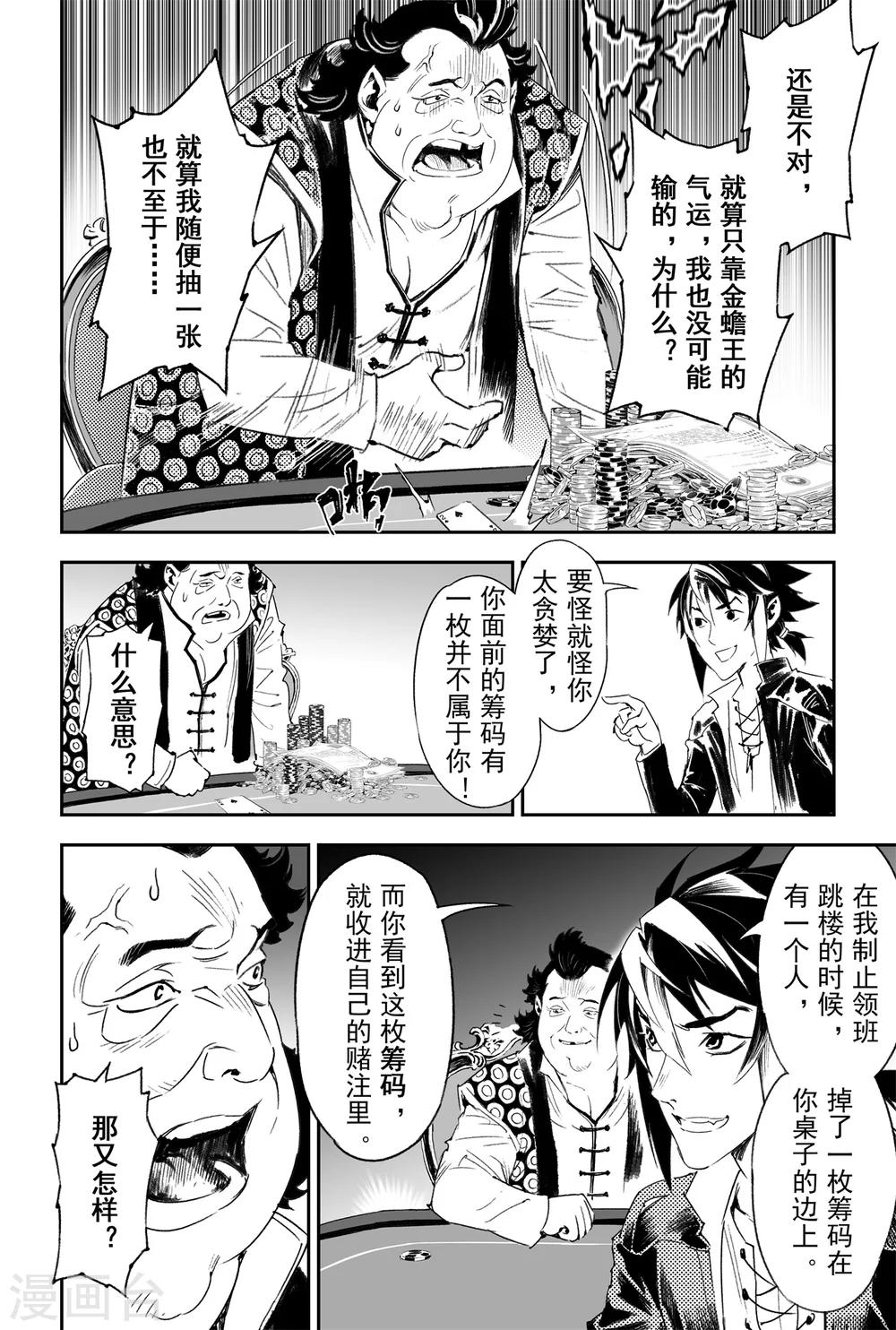🍚玄皓战记·堕天厝 第57话 制胜法宝 第11页
