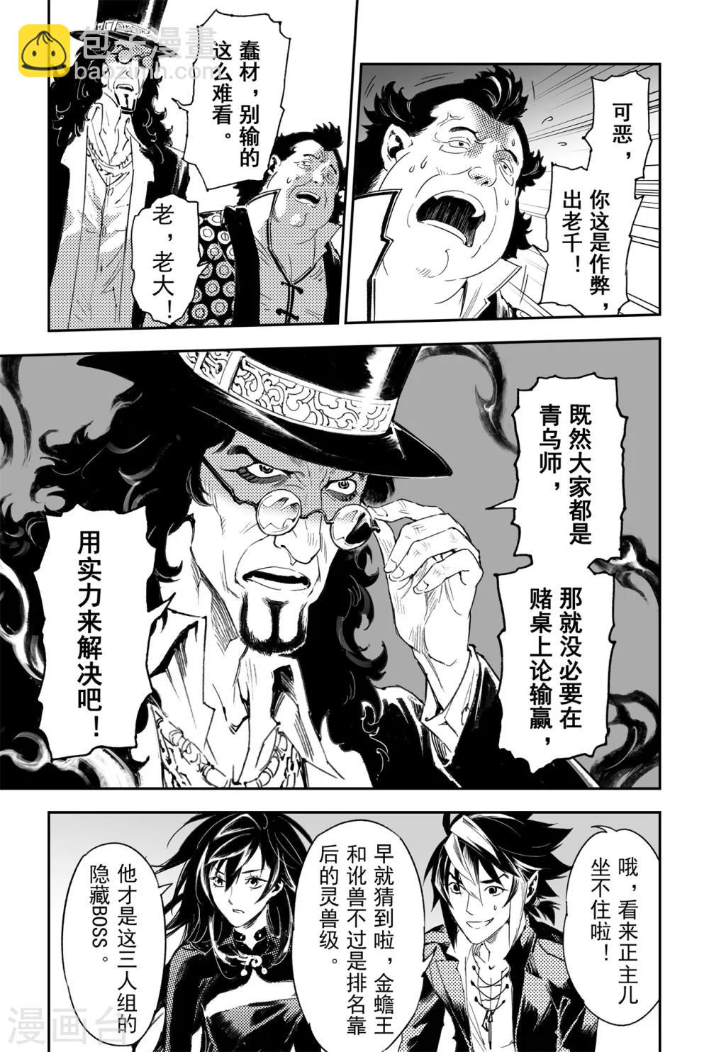 🍚玄皓战记·堕天厝 第57话 制胜法宝 第14页