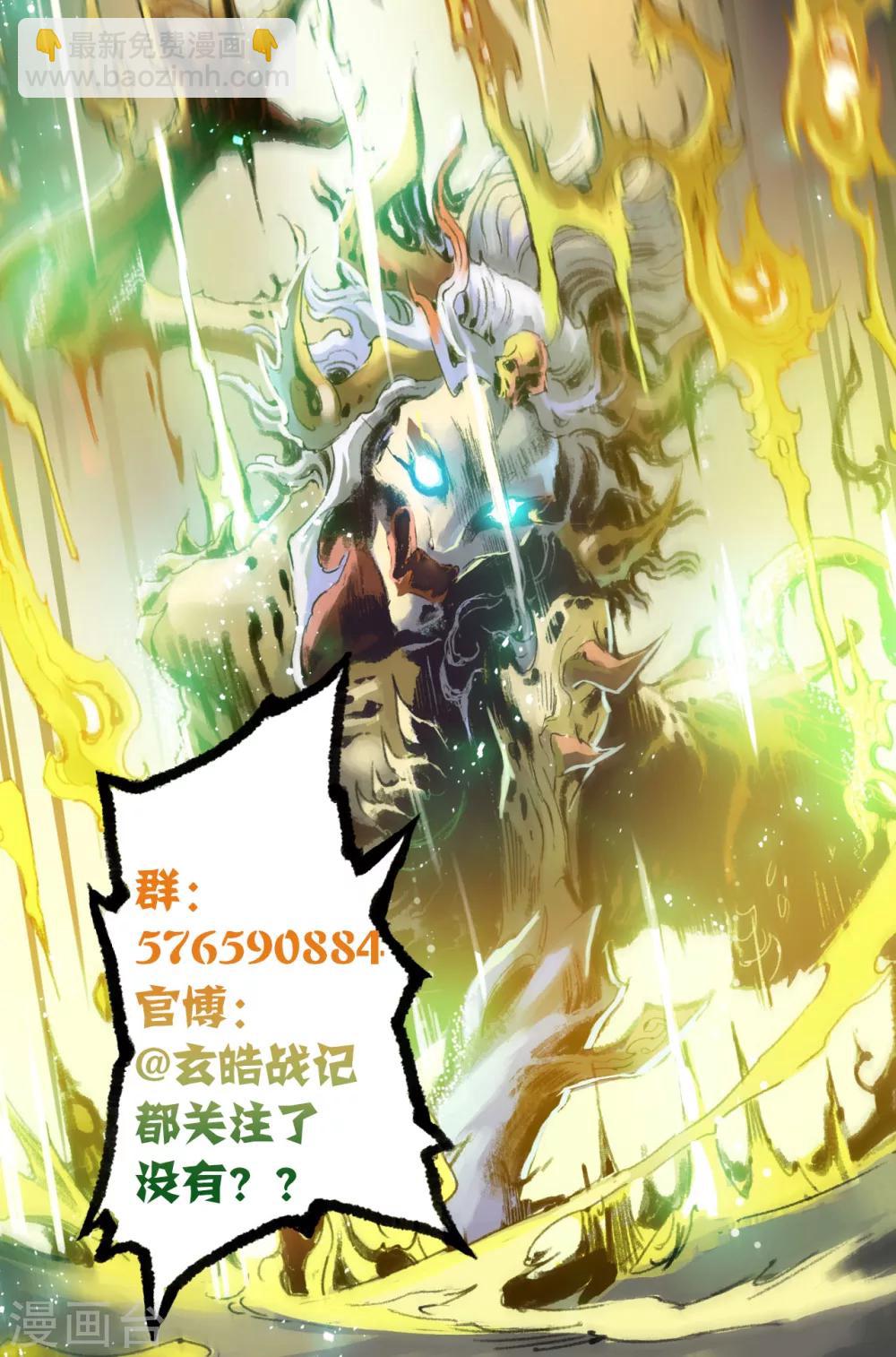 🍚玄皓战记·堕天厝 第57话 制胜法宝 第15页