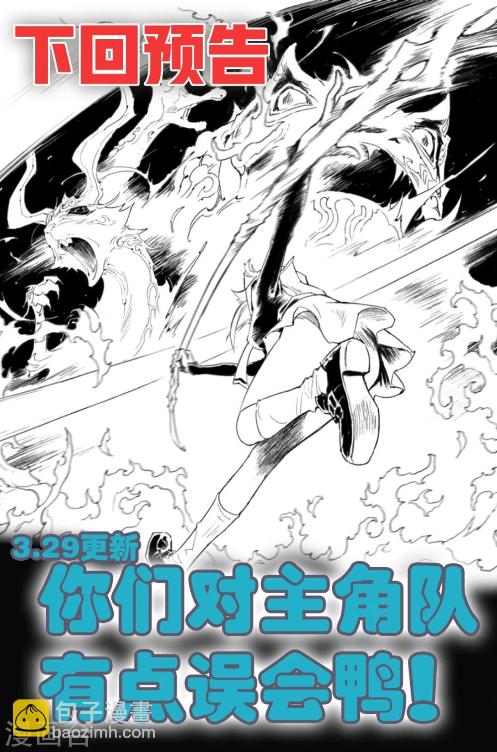 🍚玄皓战记·堕天厝 第57话 制胜法宝 第16页