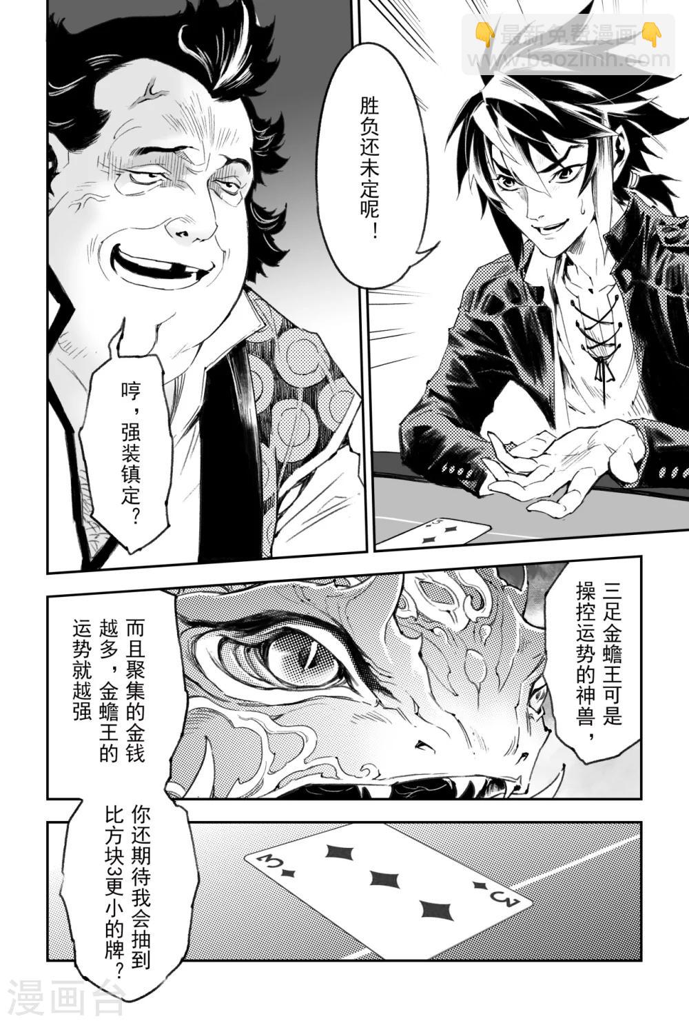 🍚玄皓战记·堕天厝 第57话 制胜法宝 第5页