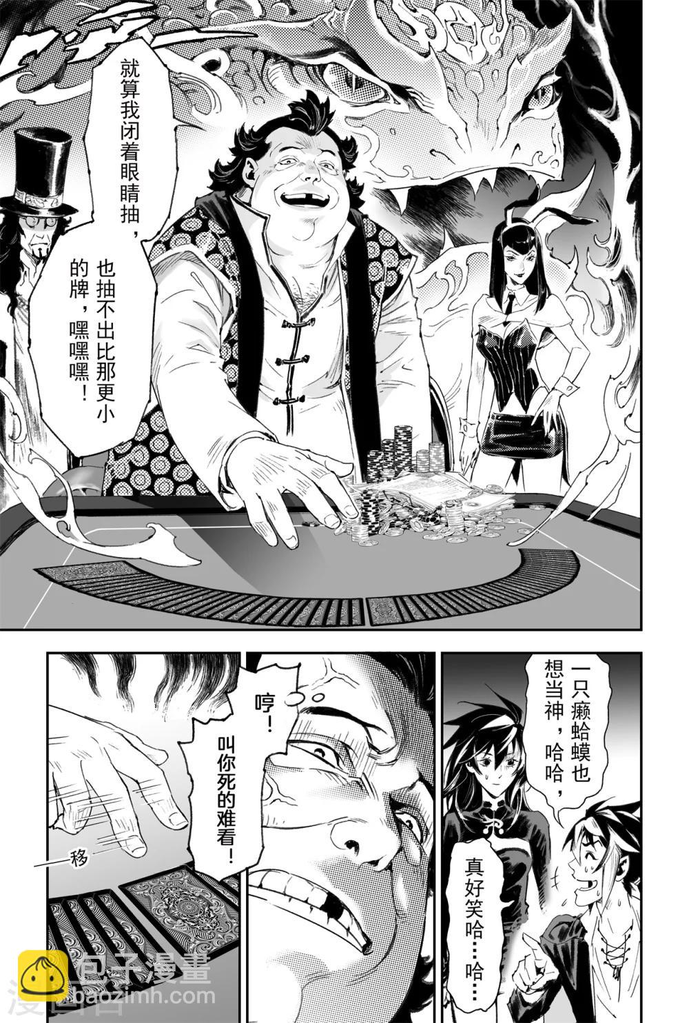 🍚玄皓战记·堕天厝 第57话 制胜法宝 第6页