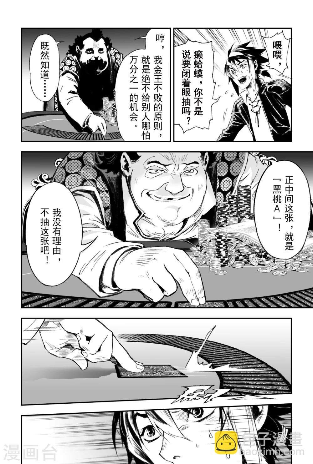 🍚玄皓战记·堕天厝 第57话 制胜法宝 第7页
