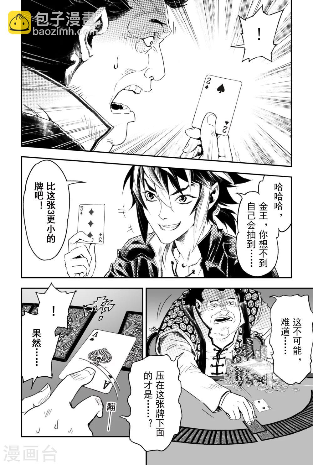 🍚玄皓战记·堕天厝 第57话 制胜法宝 第9页