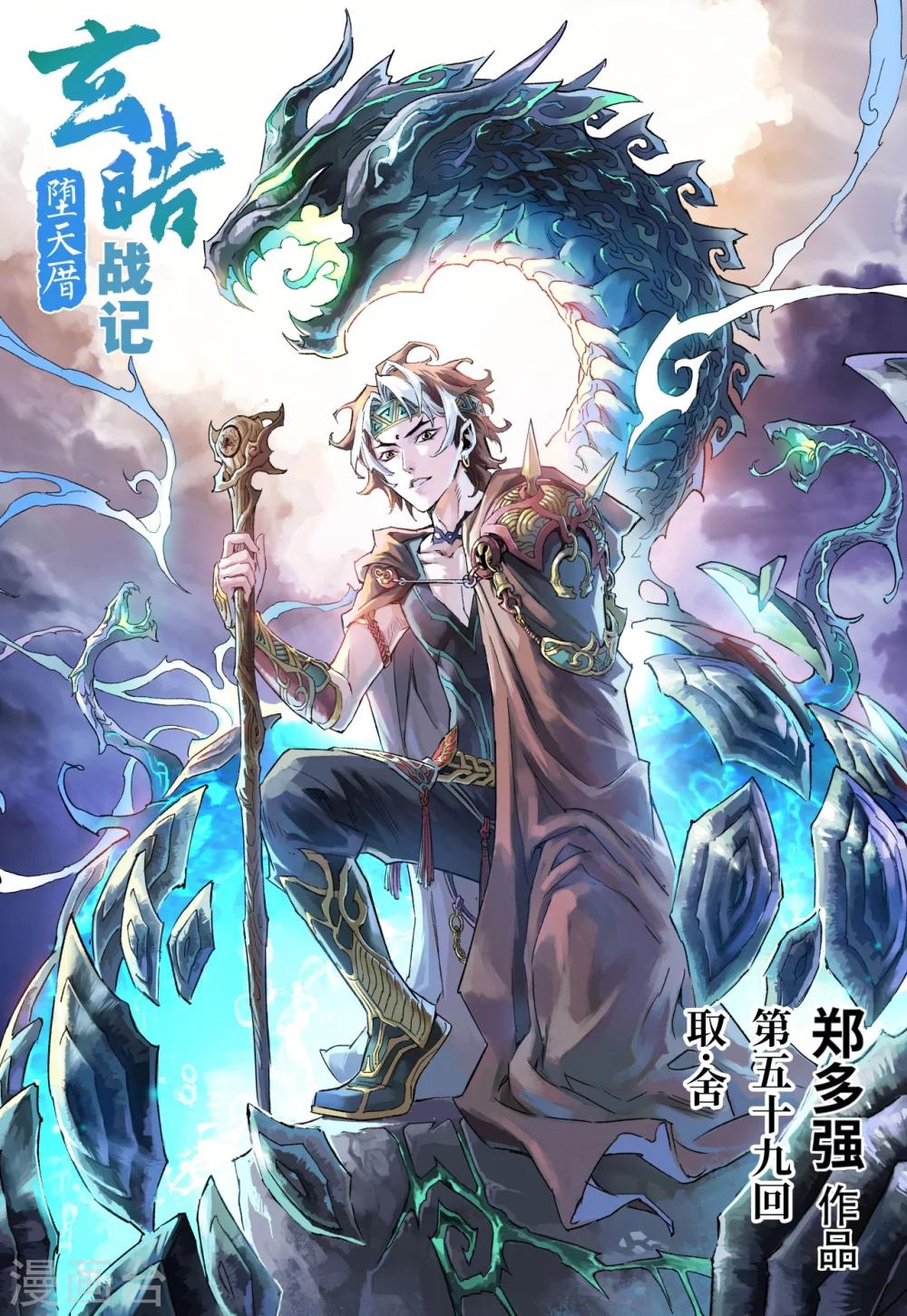 🍚玄皓战记·堕天厝 第59话 取·舍 第1页