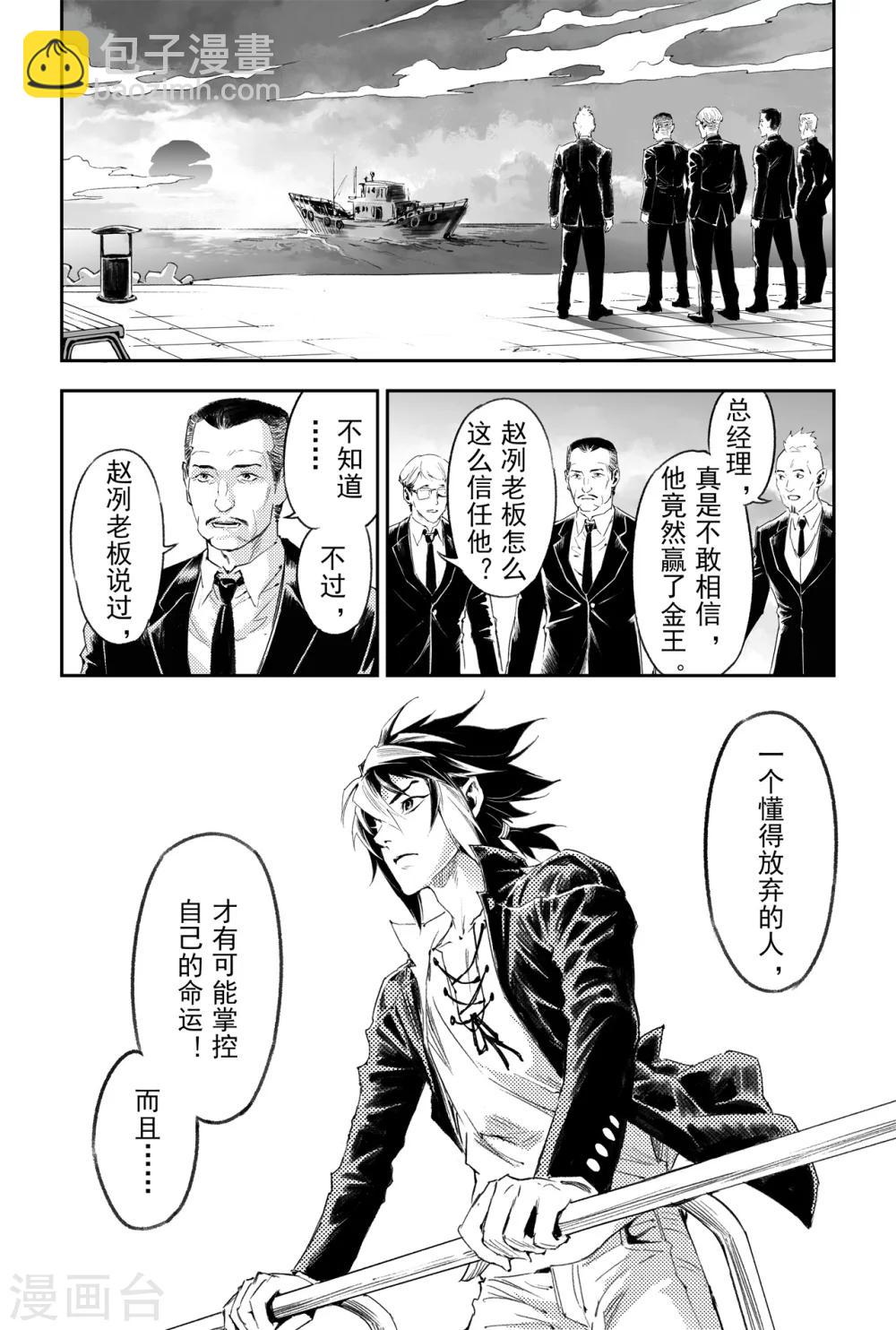 🍚玄皓战记·堕天厝 第59话 取·舍 第11页