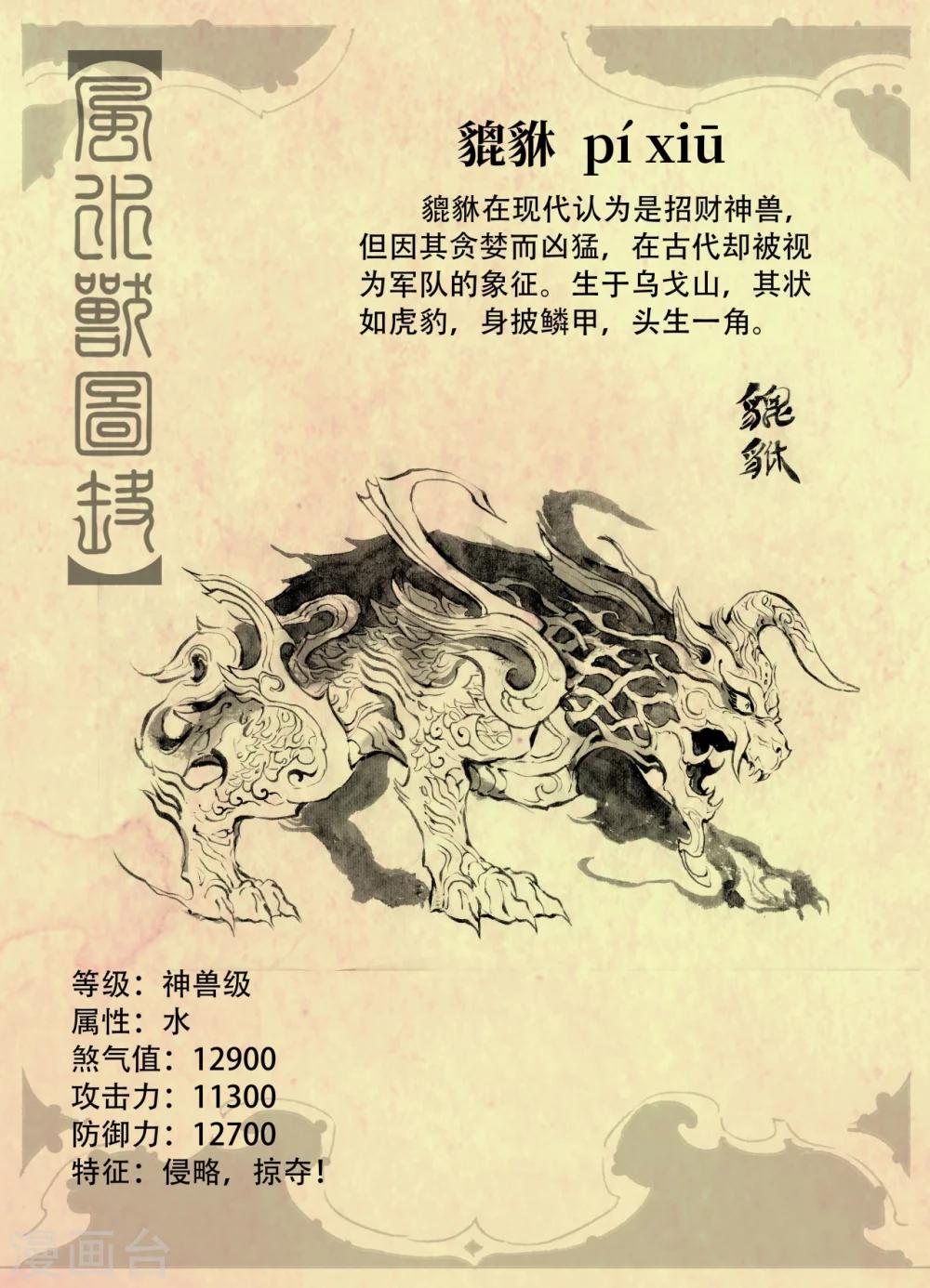🍚玄皓战记·堕天厝 第59话 取·舍 第14页