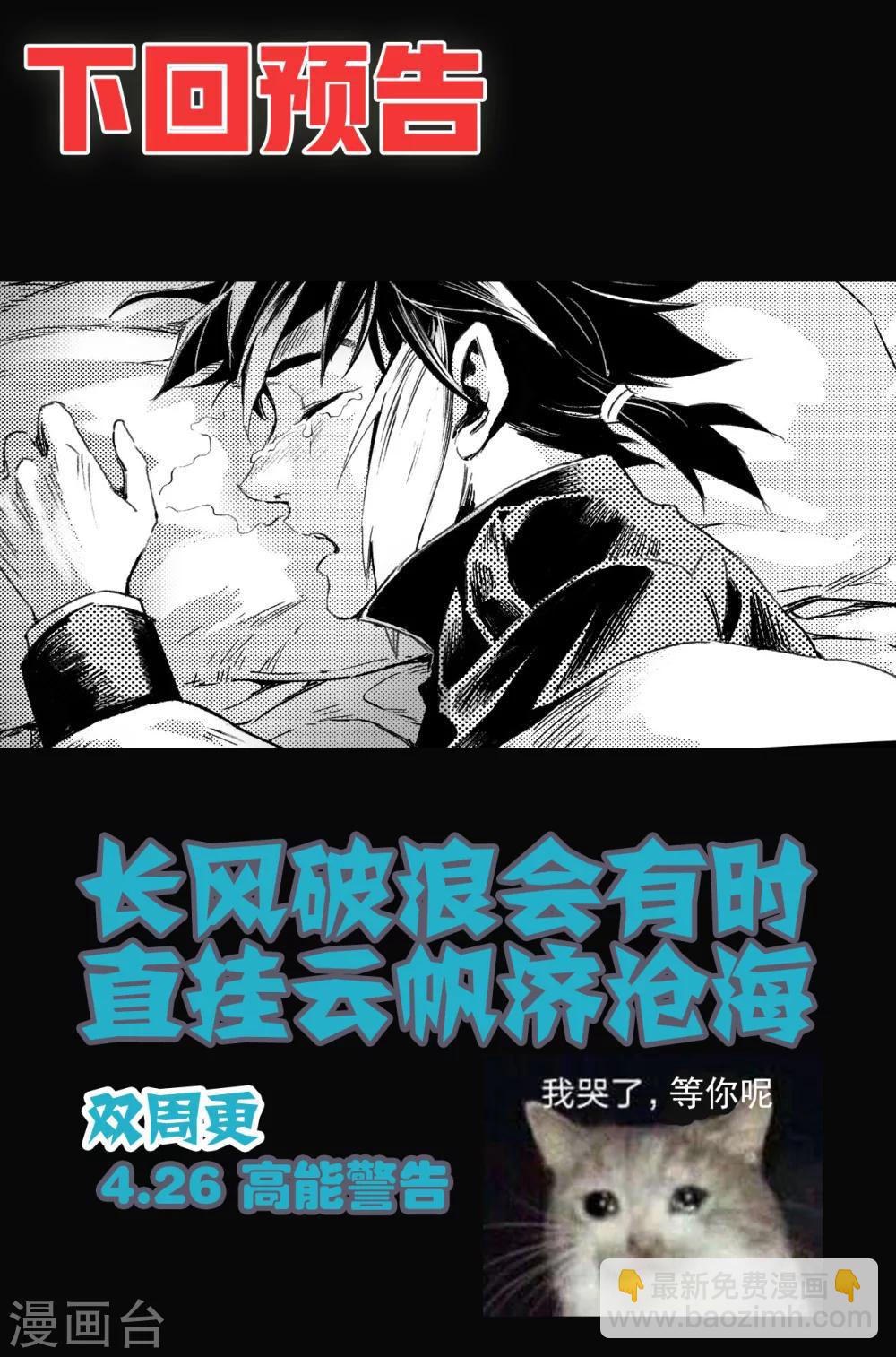 🍚玄皓战记·堕天厝 第59话 取·舍 第16页