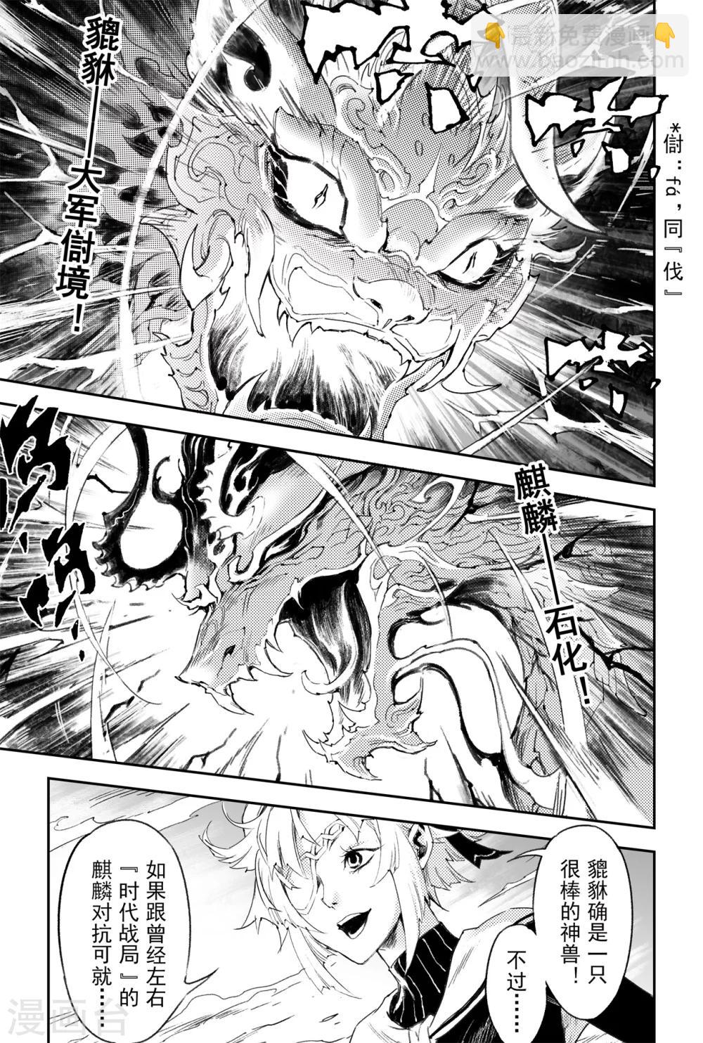 🍚玄皓战记·堕天厝 第59话 取·舍 第2页