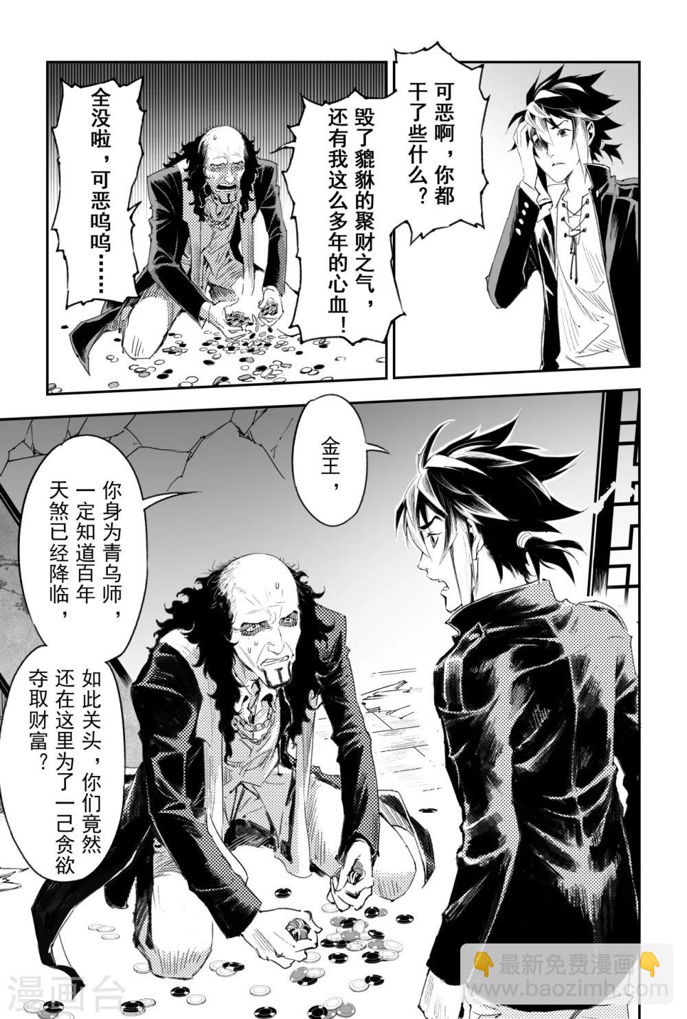 🍚玄皓战记·堕天厝 第59话 取·舍 第6页