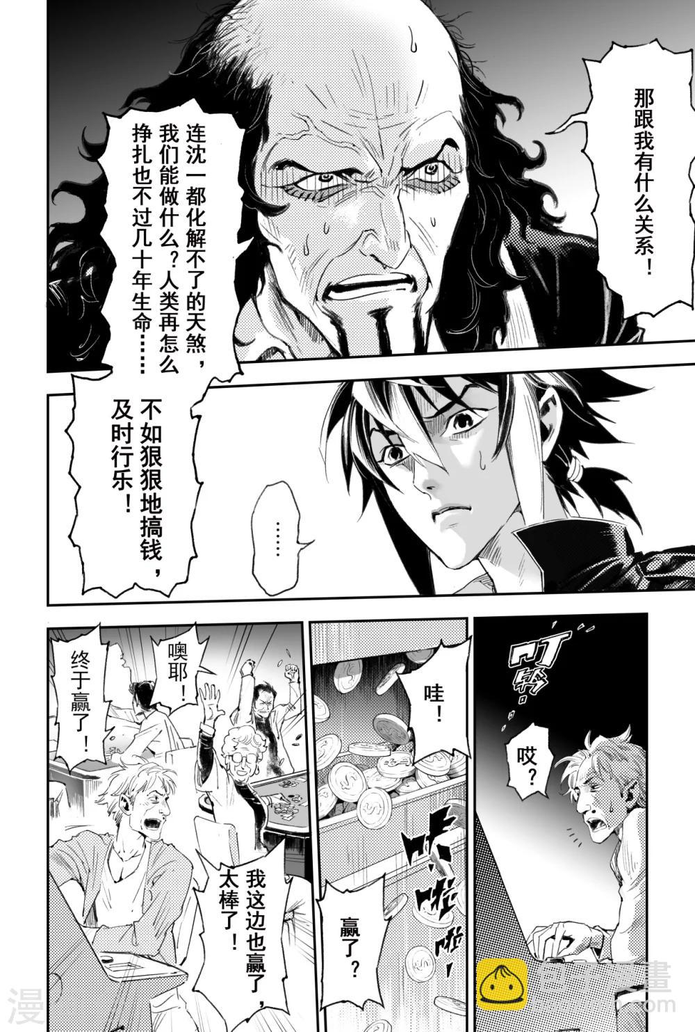 🍚玄皓战记·堕天厝 第59话 取·舍 第7页
