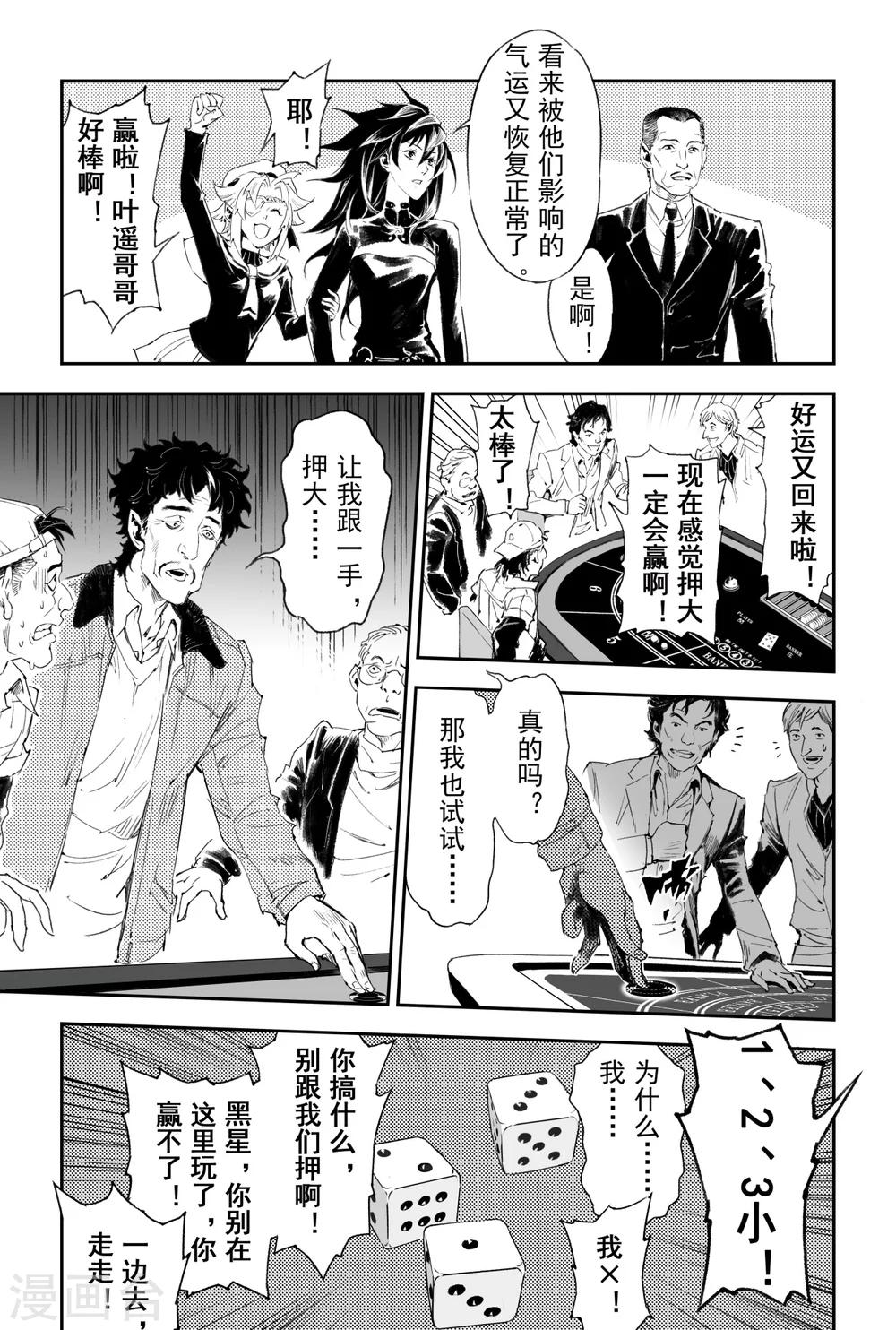 🍚玄皓战记·堕天厝 第59话 取·舍 第8页