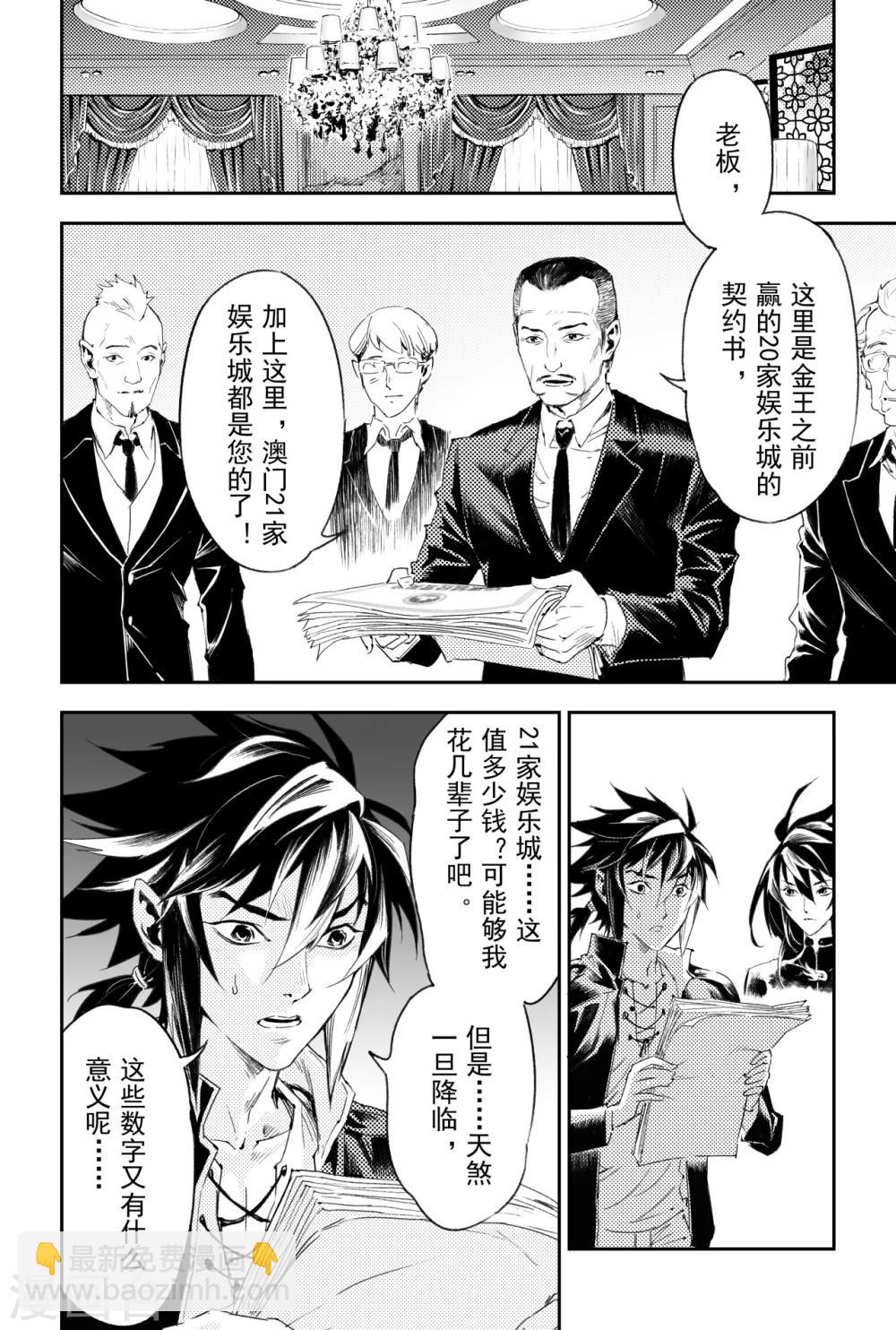 🍚玄皓战记·堕天厝 第59话 取·舍 第9页