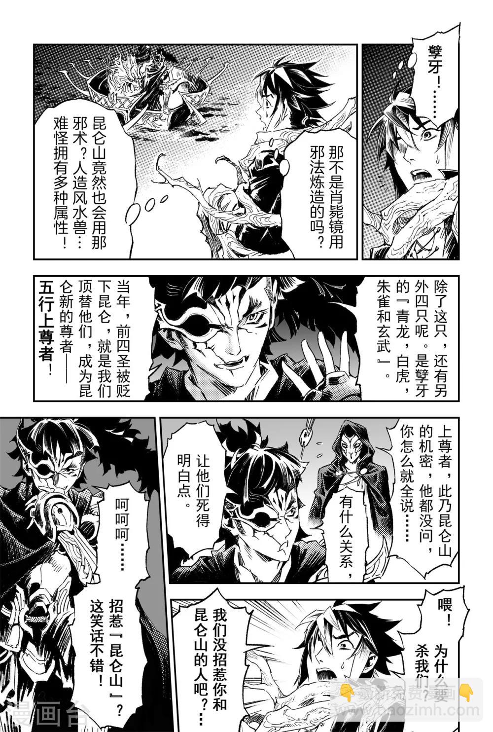 🍚玄皓战记·堕天厝 第61话 五行上尊者 第12页