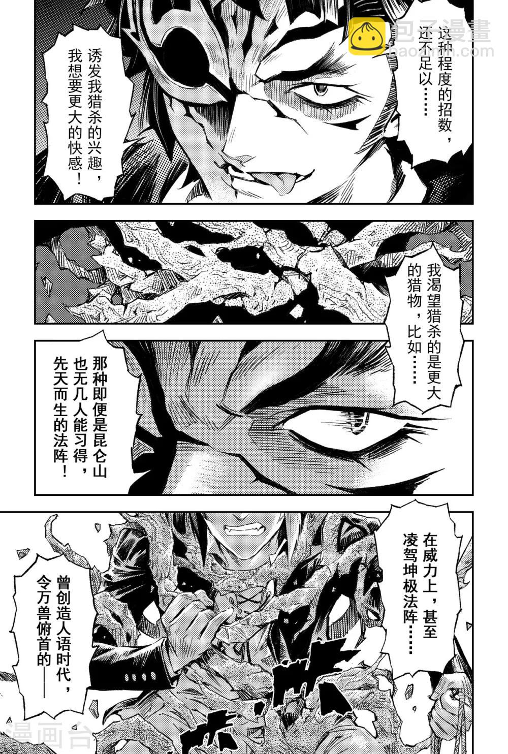 🍚玄皓战记·堕天厝 第61话 五行上尊者 第22页