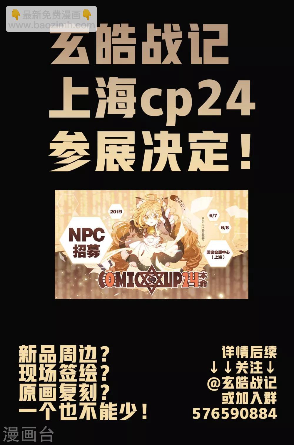 🍚玄皓战记·堕天厝 第61话 五行上尊者 第24页