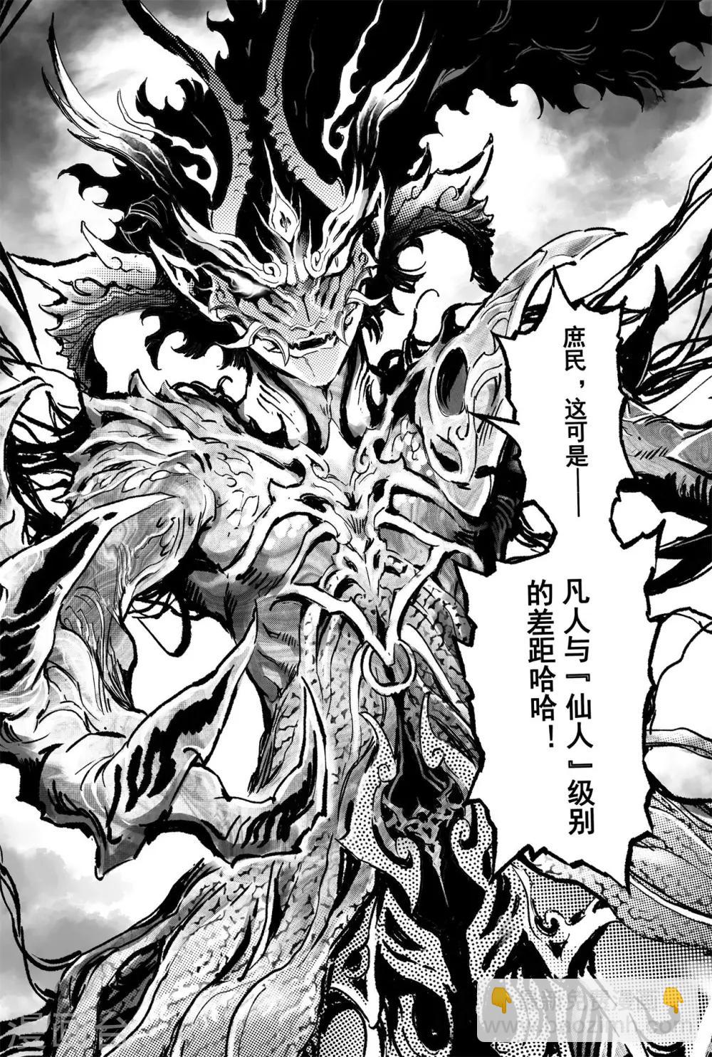 🍚玄皓战记·堕天厝 第63话 坤极法阵第五层 第13页