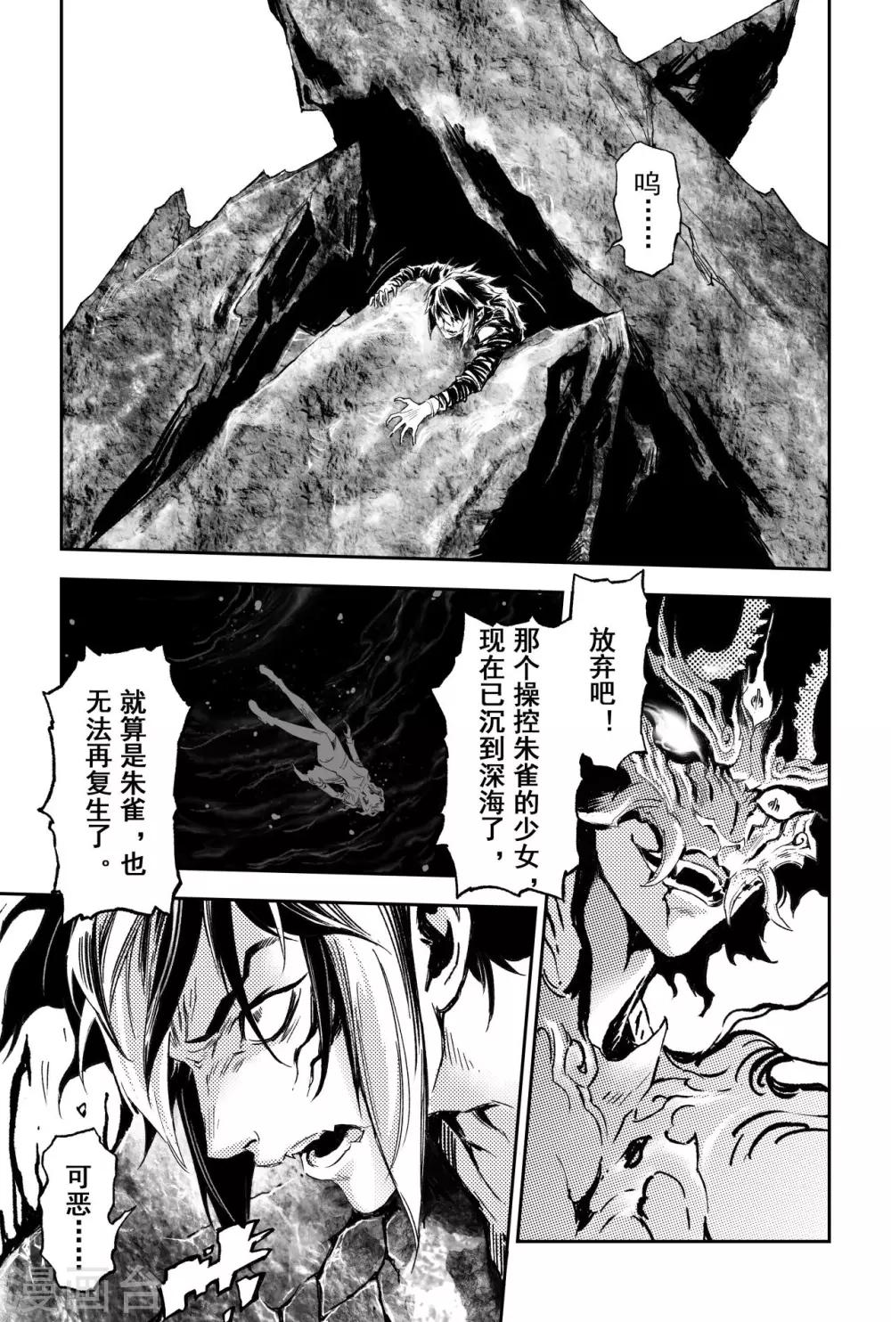🍚玄皓战记·堕天厝 第63话 坤极法阵第五层 第16页
